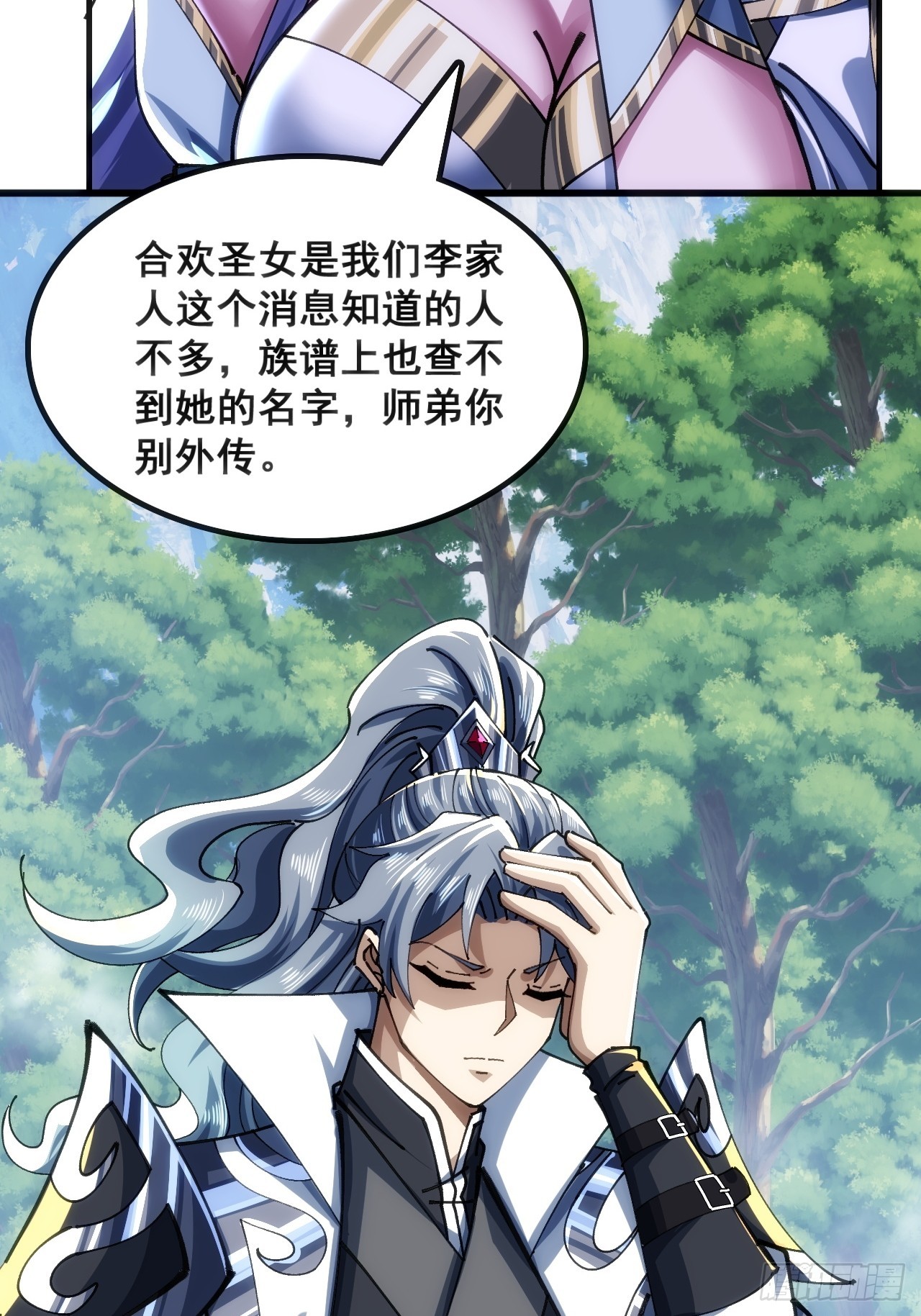 🍱速通修仙 一条命 第48页