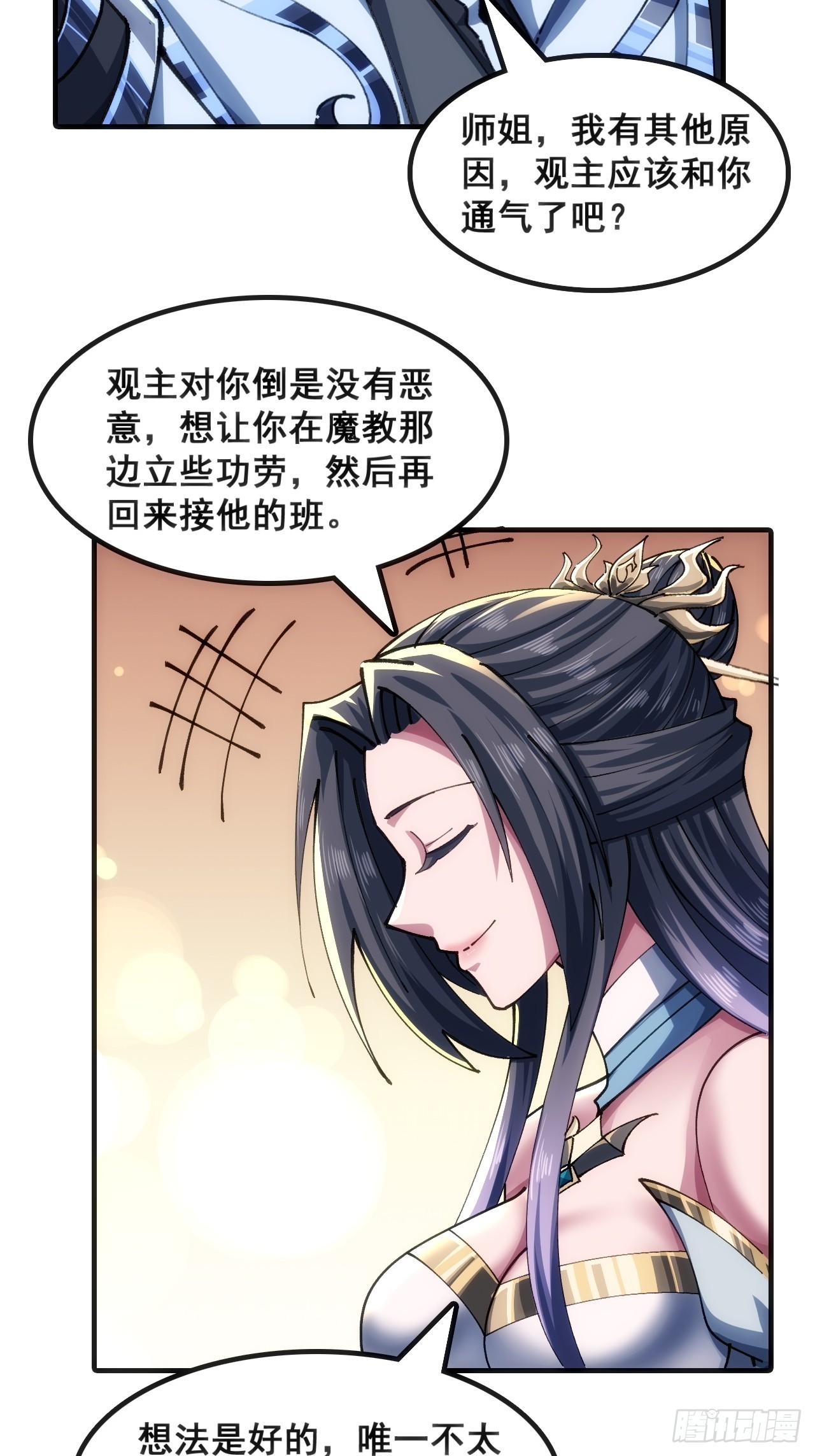 🍱速通修仙 一条命 第6页