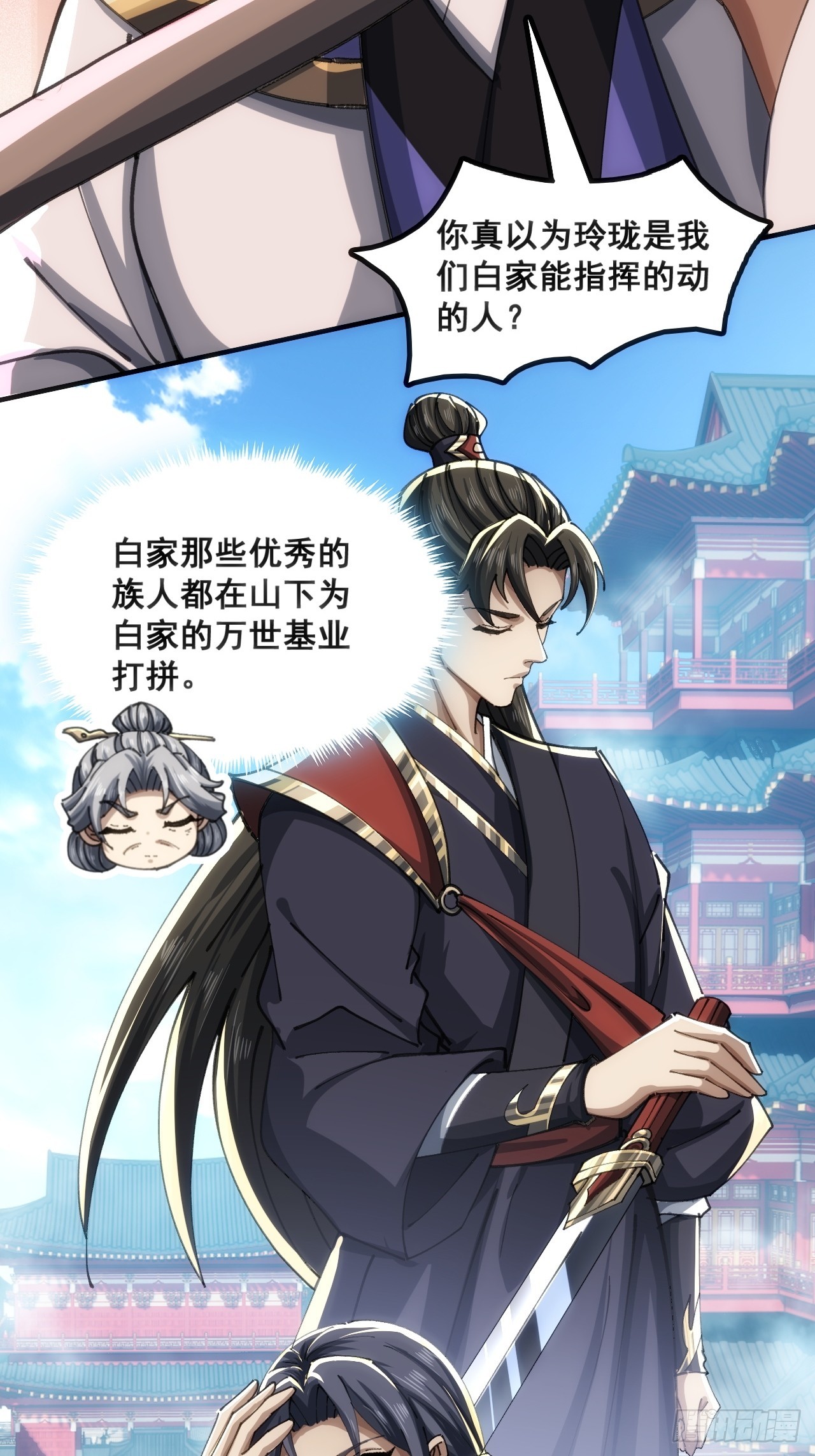 🍱速通修仙 白眼狼 第15页
