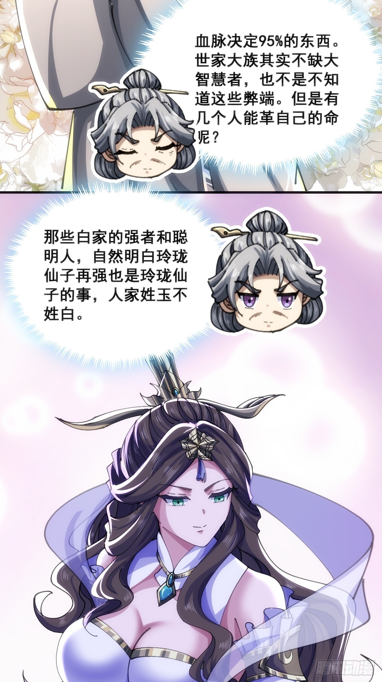 🍱速通修仙 白眼狼 第18页