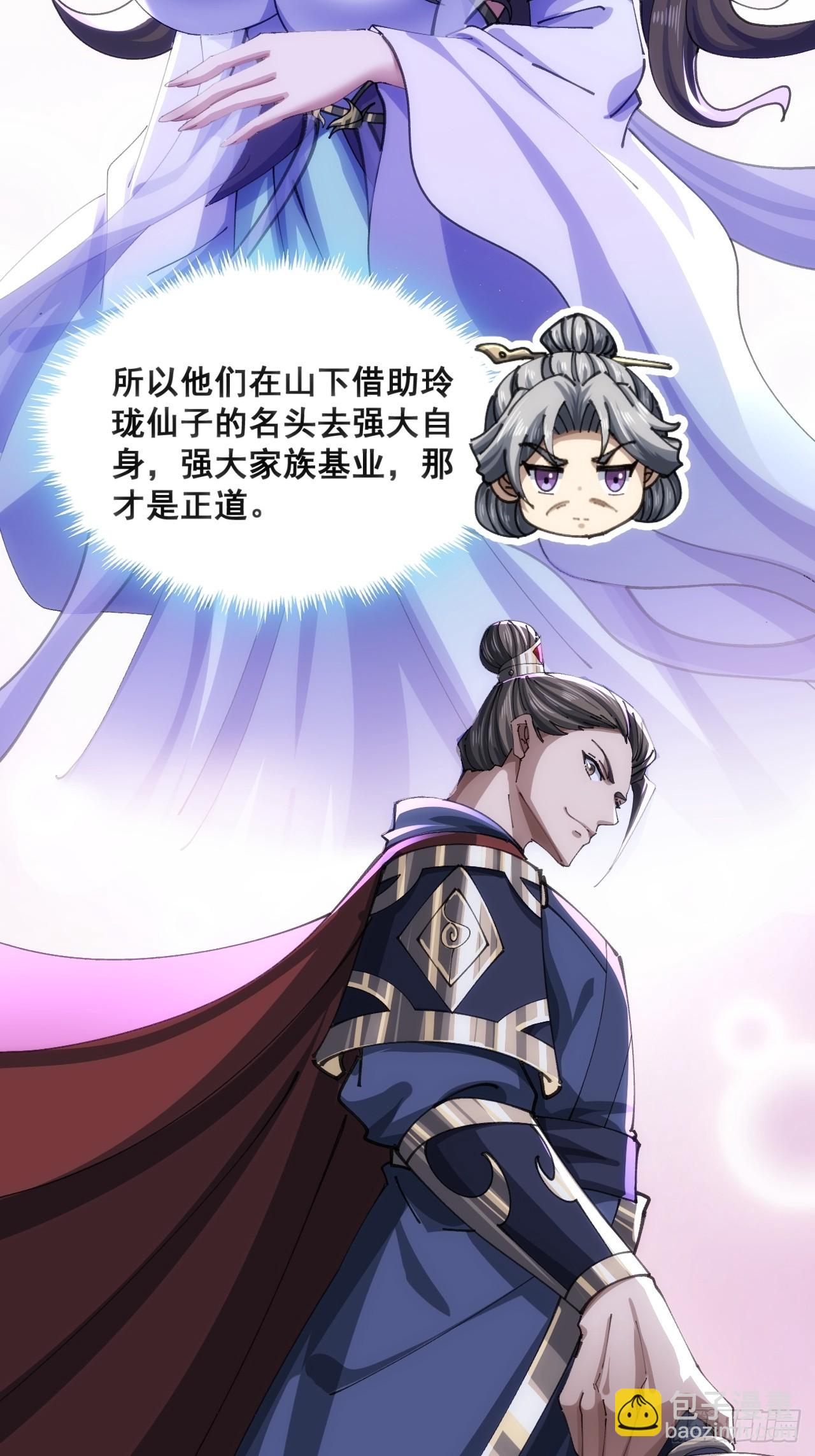 🍱速通修仙 白眼狼 第19页