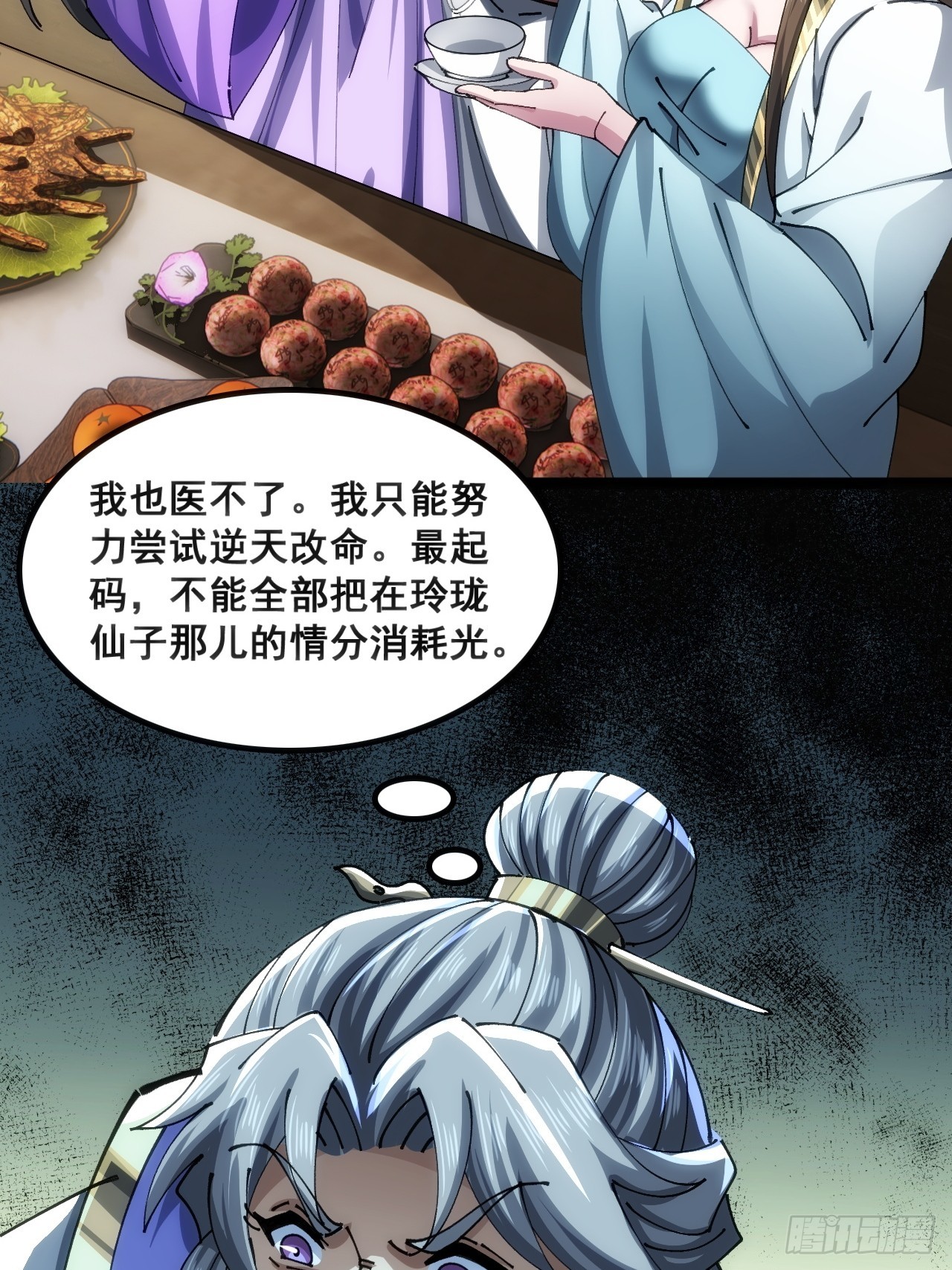 🍱速通修仙 白眼狼 第22页