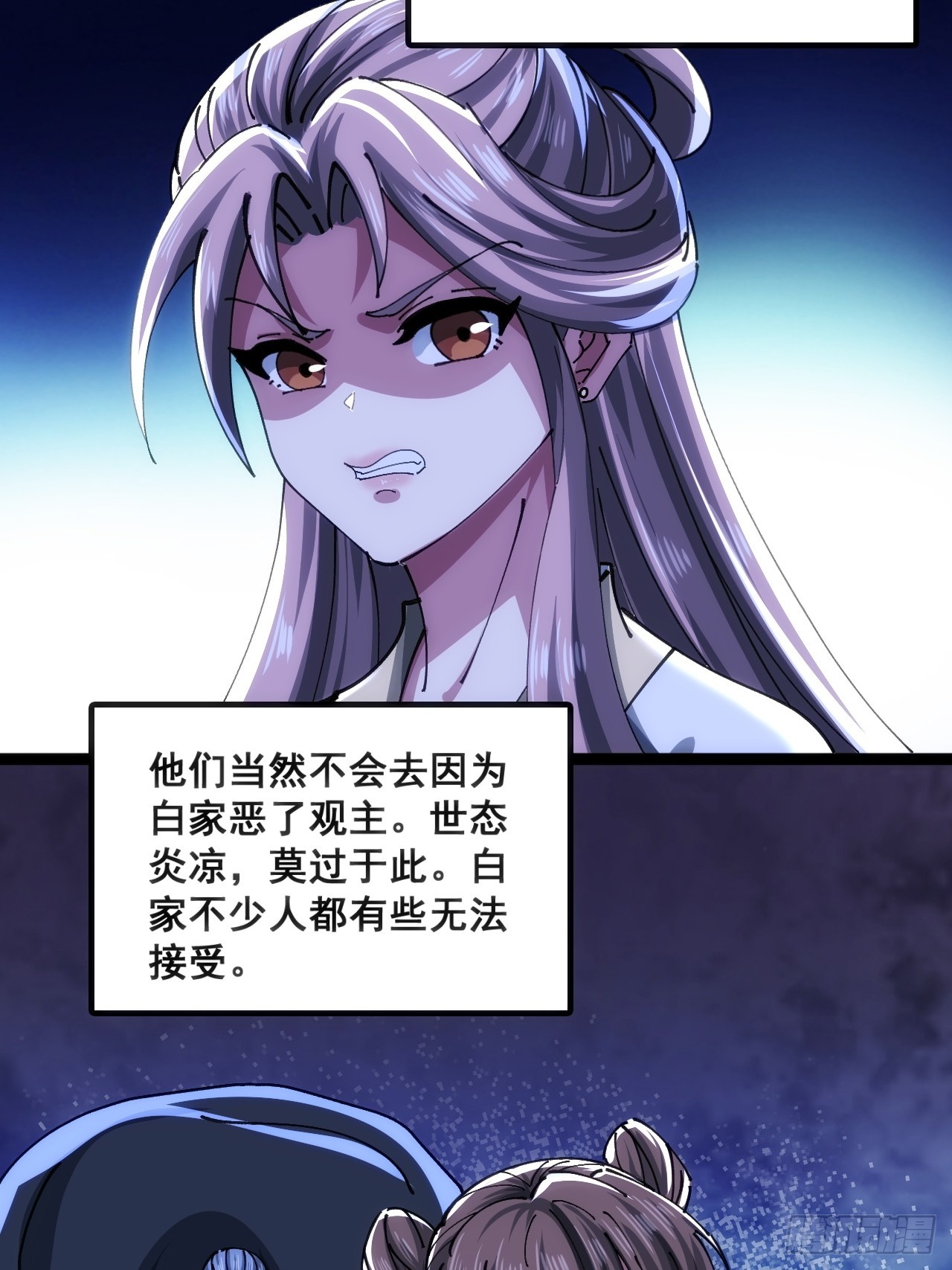 🍱速通修仙 白眼狼 第28页