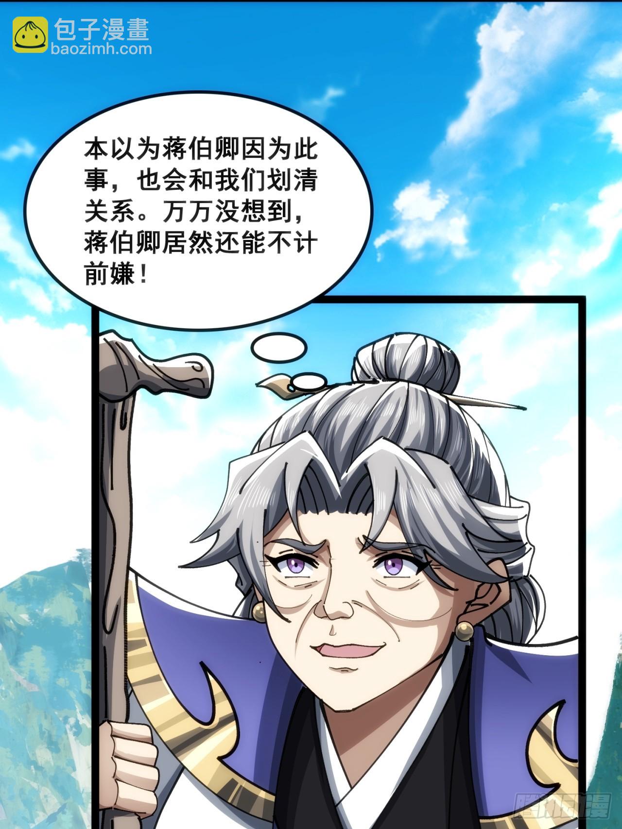 🍱速通修仙 白眼狼 第32页