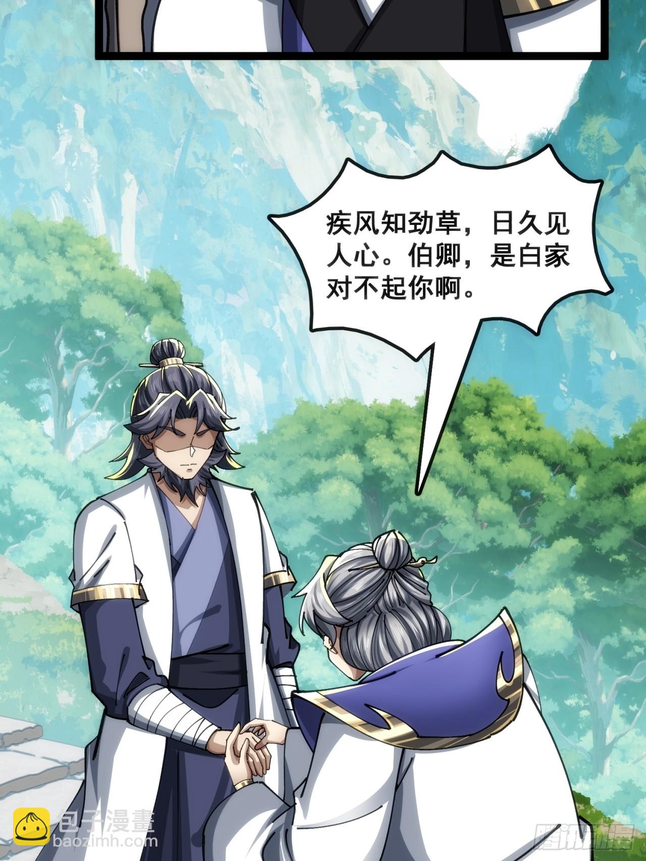 🍱速通修仙 白眼狼 第33页