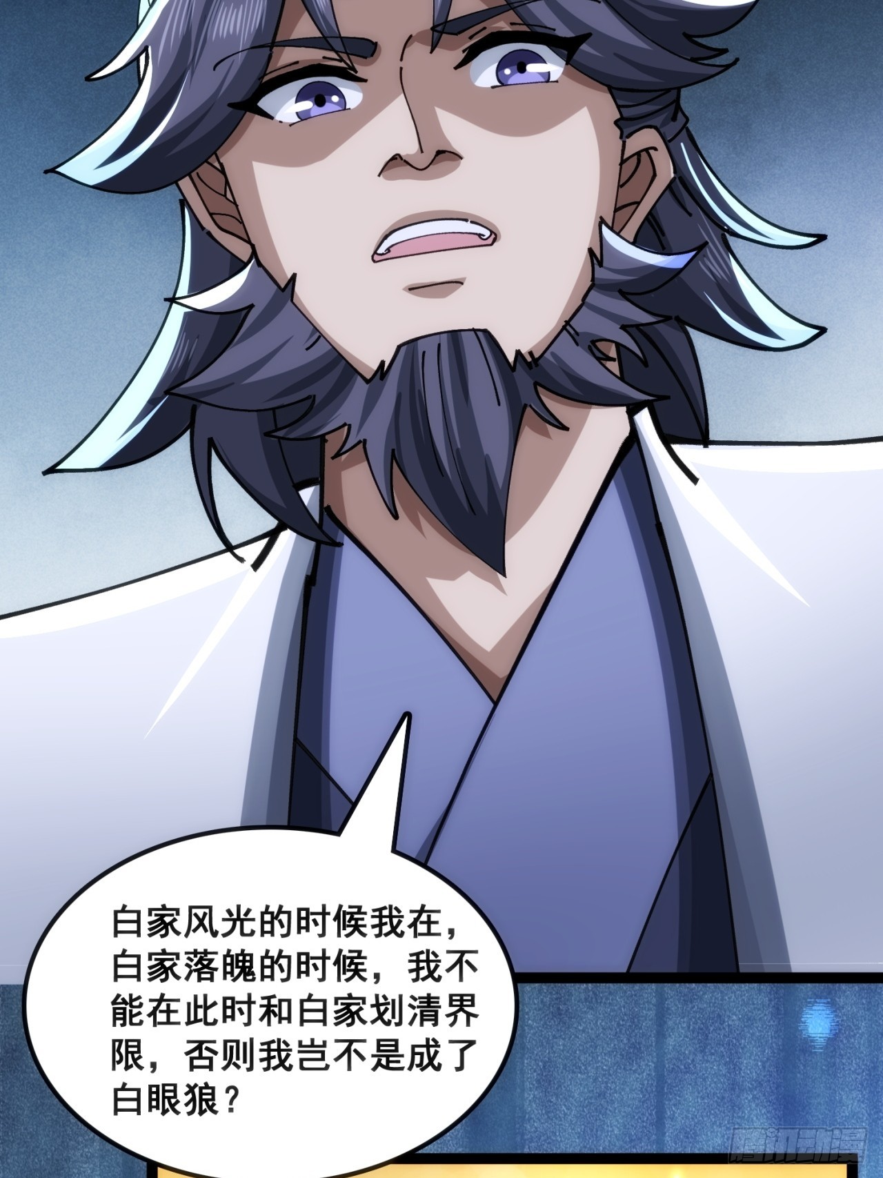 🍱速通修仙 白眼狼 第35页