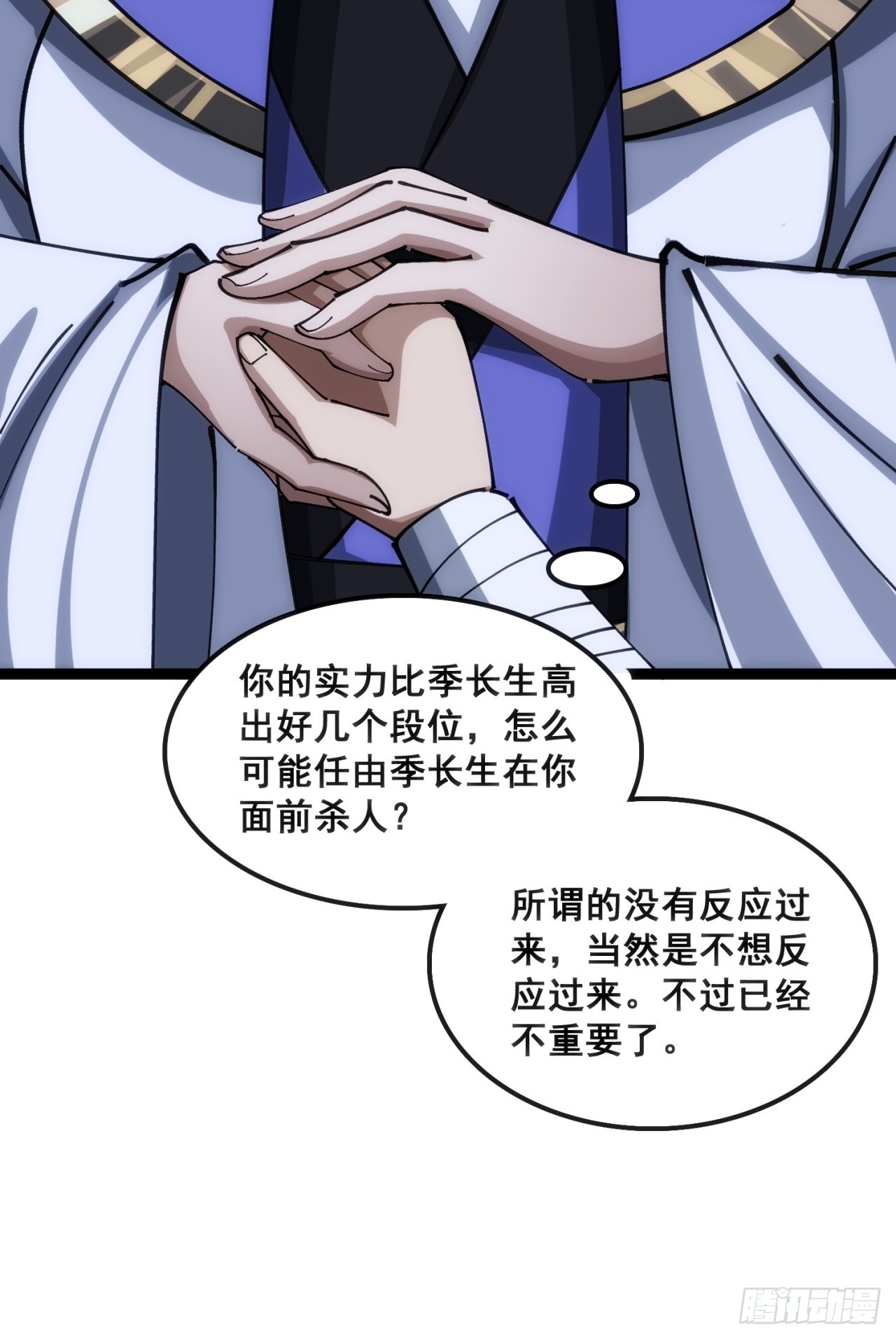 🍱速通修仙 白眼狼 第38页
