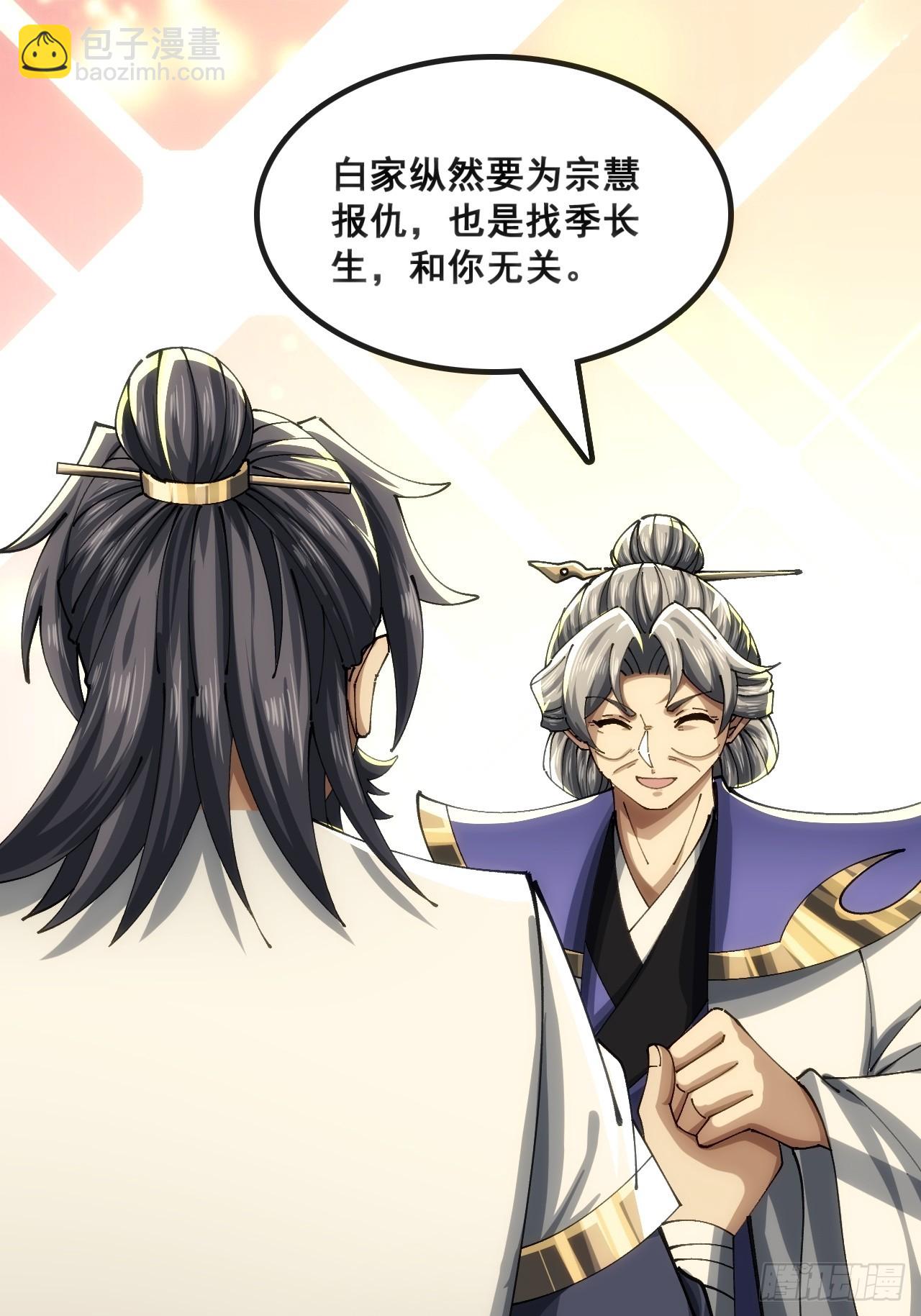 🍱速通修仙 白眼狼 第39页
