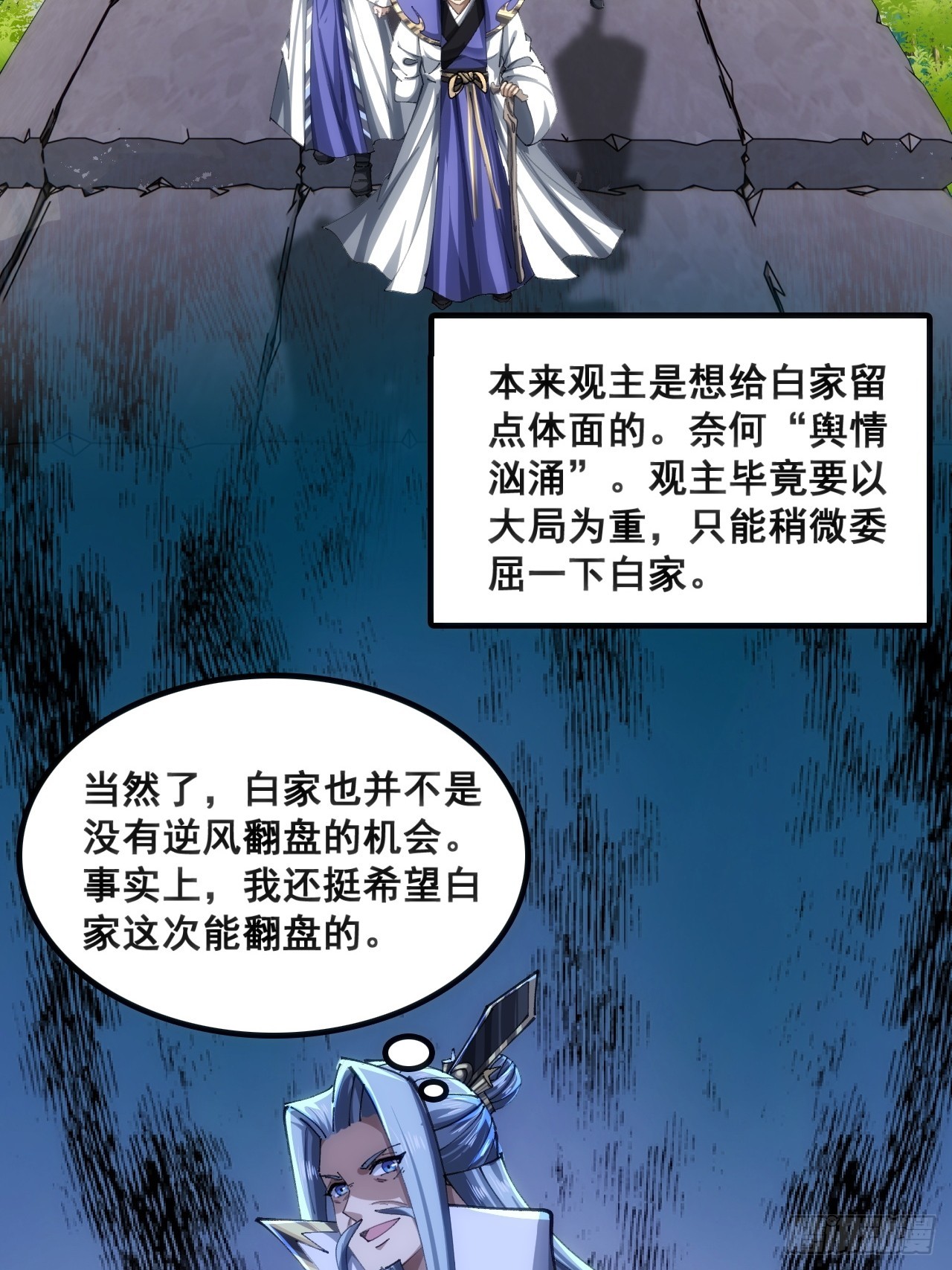 🍱速通修仙 白眼狼 第4页