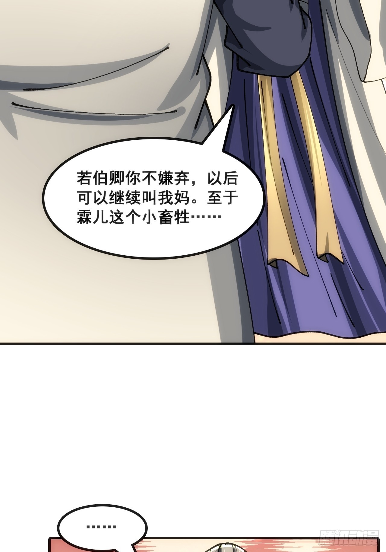 🍱速通修仙 白眼狼 第40页