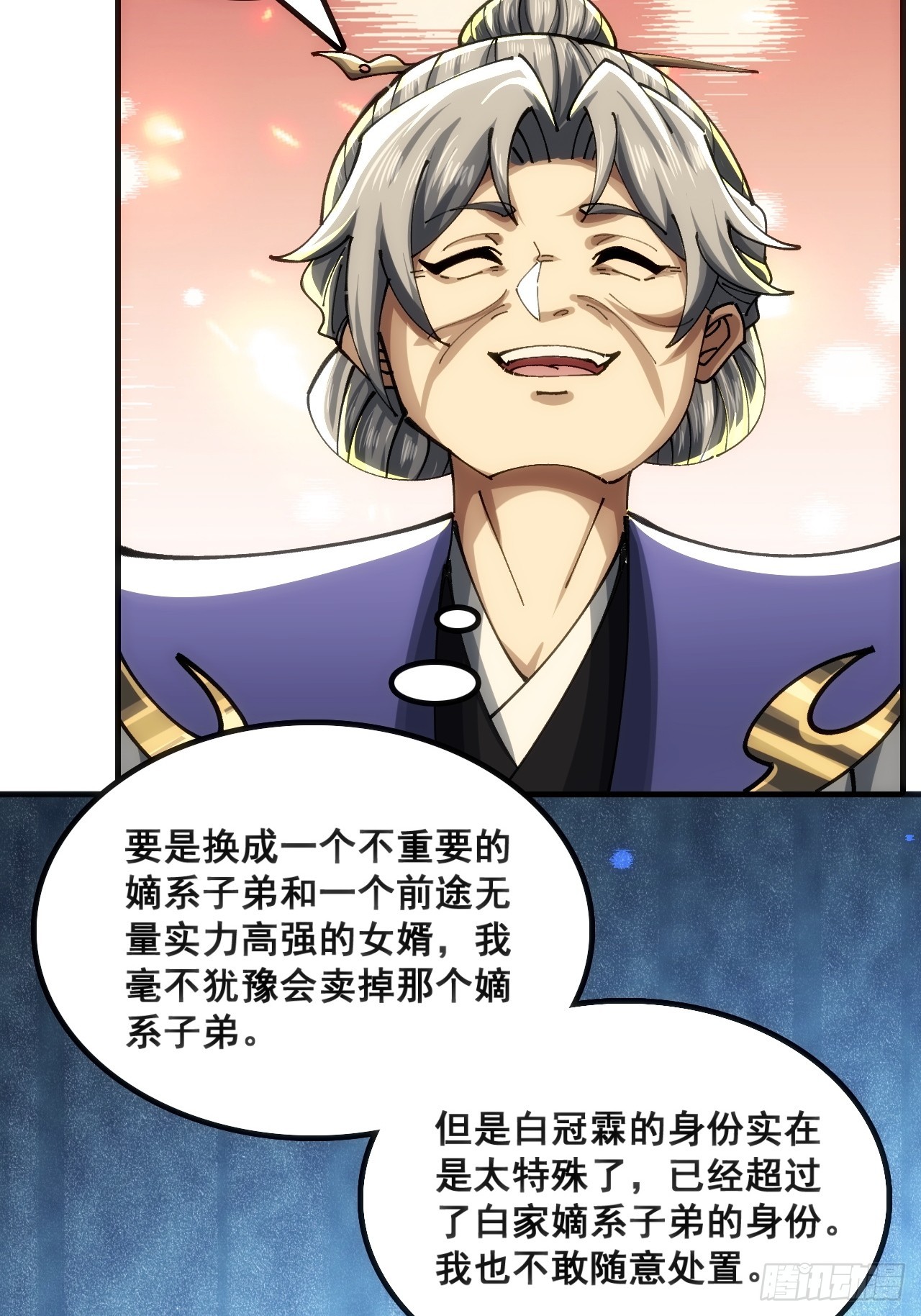 🍱速通修仙 白眼狼 第41页