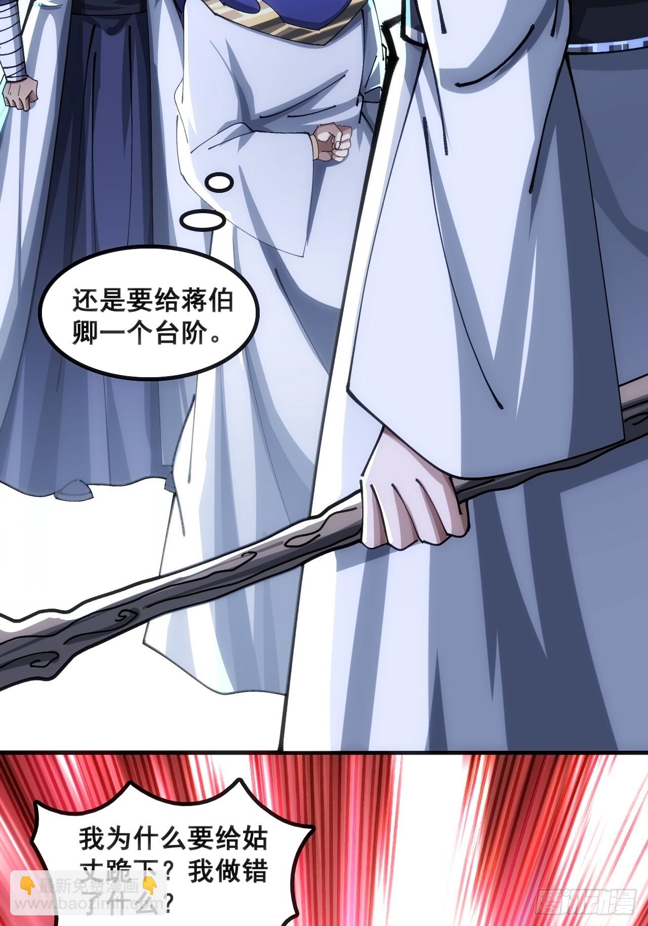 🍱速通修仙 白眼狼 第43页