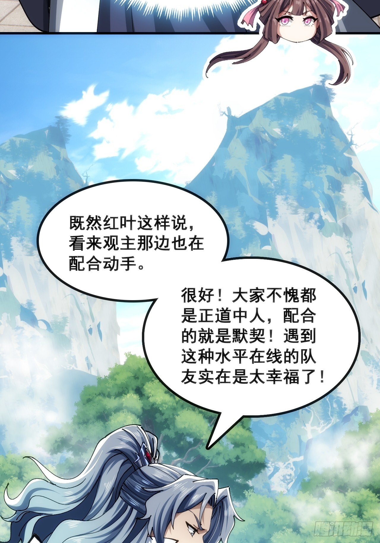 🍱速通修仙 接头 第19页