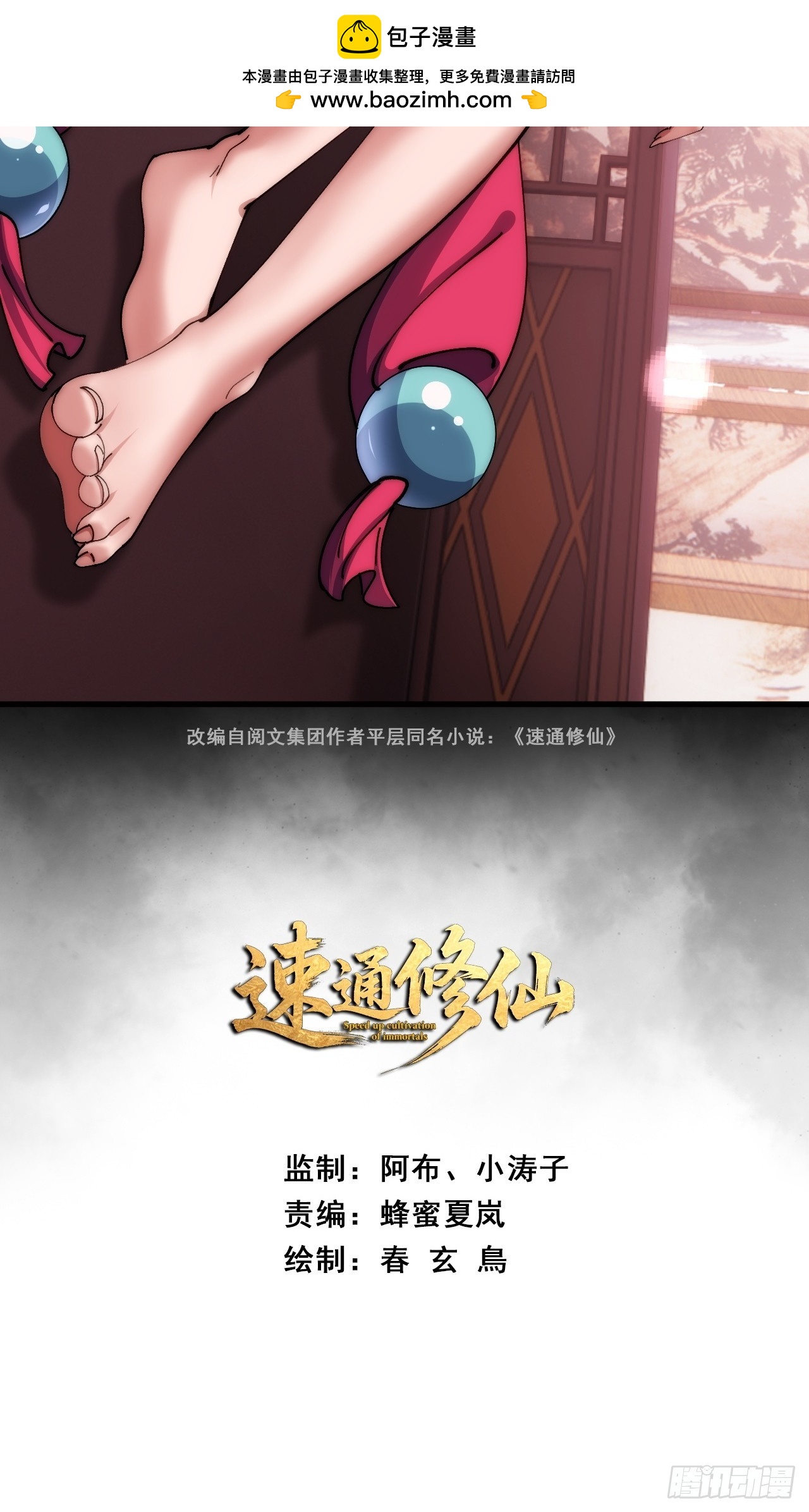 🍱速通修仙 接头 第2页