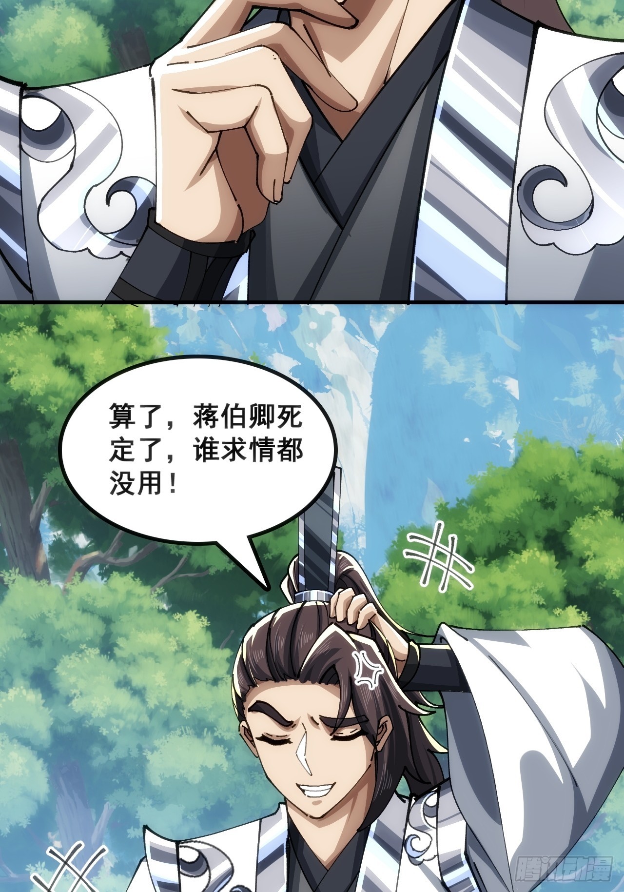🍱速通修仙 接头 第22页