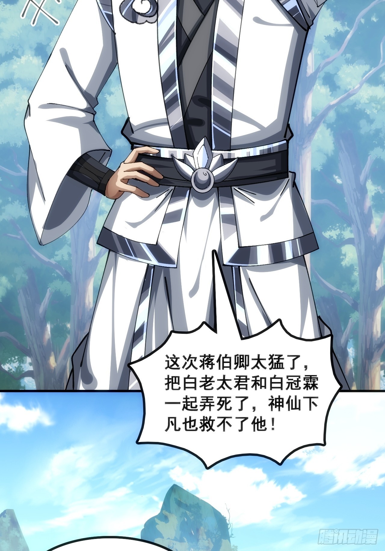 🍱速通修仙 接头 第23页