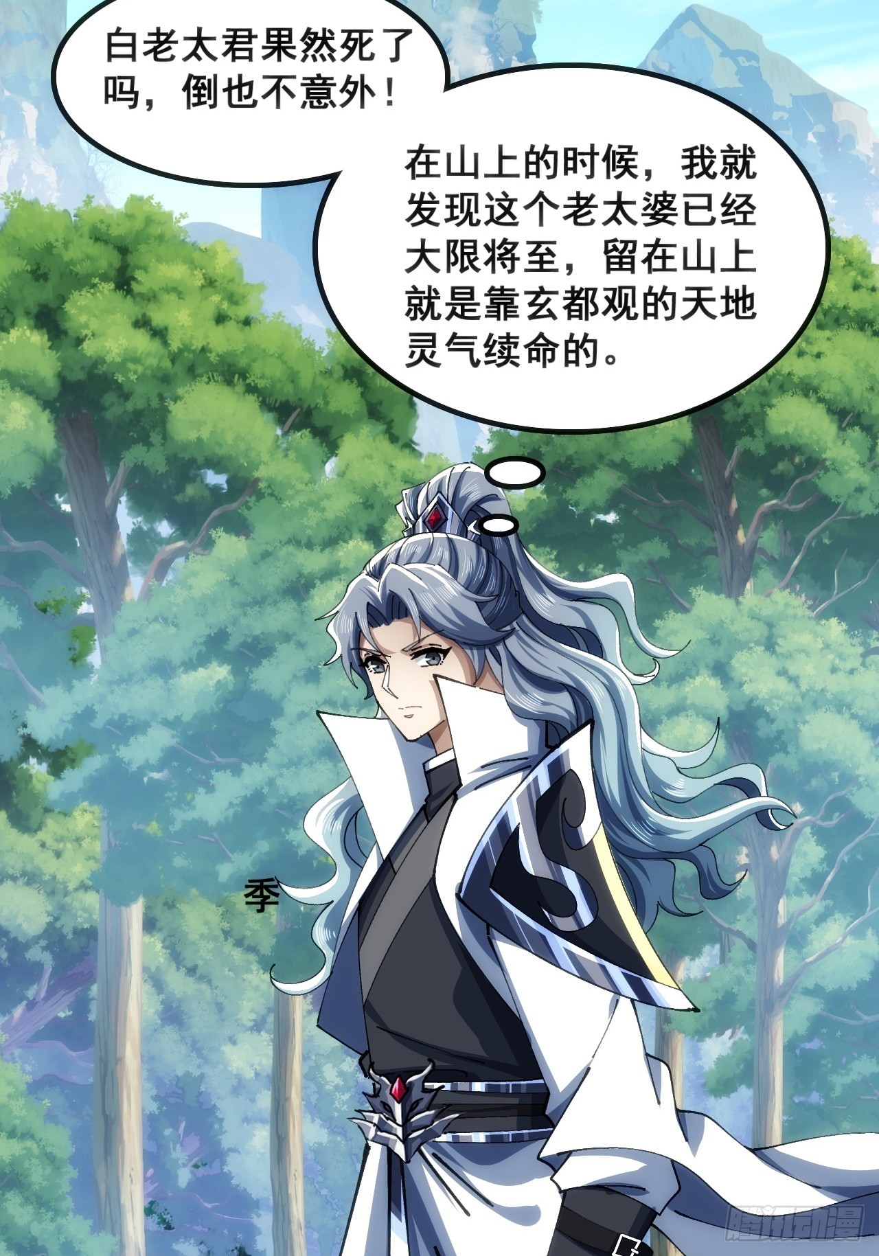 🍱速通修仙 接头 第24页
