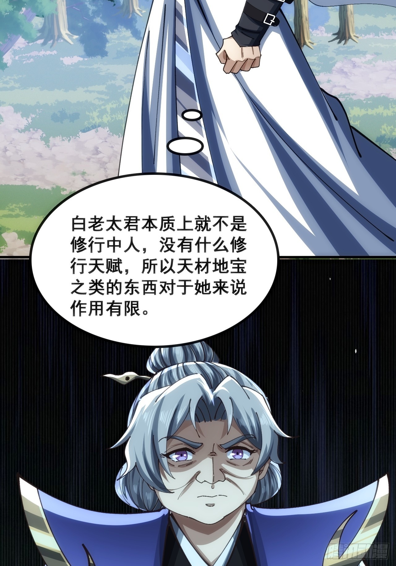 🍱速通修仙 接头 第25页