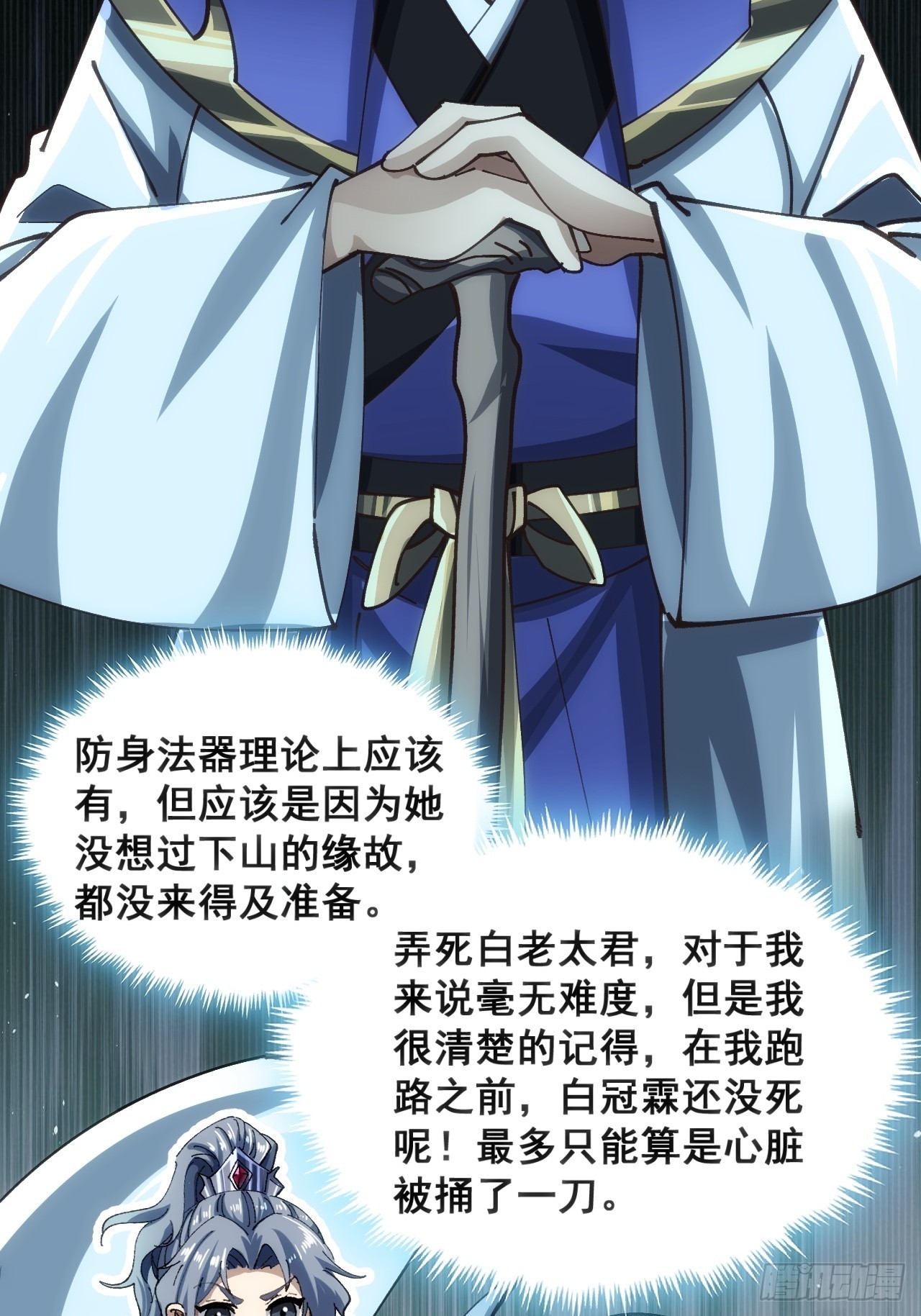 🍱速通修仙 接头 第26页