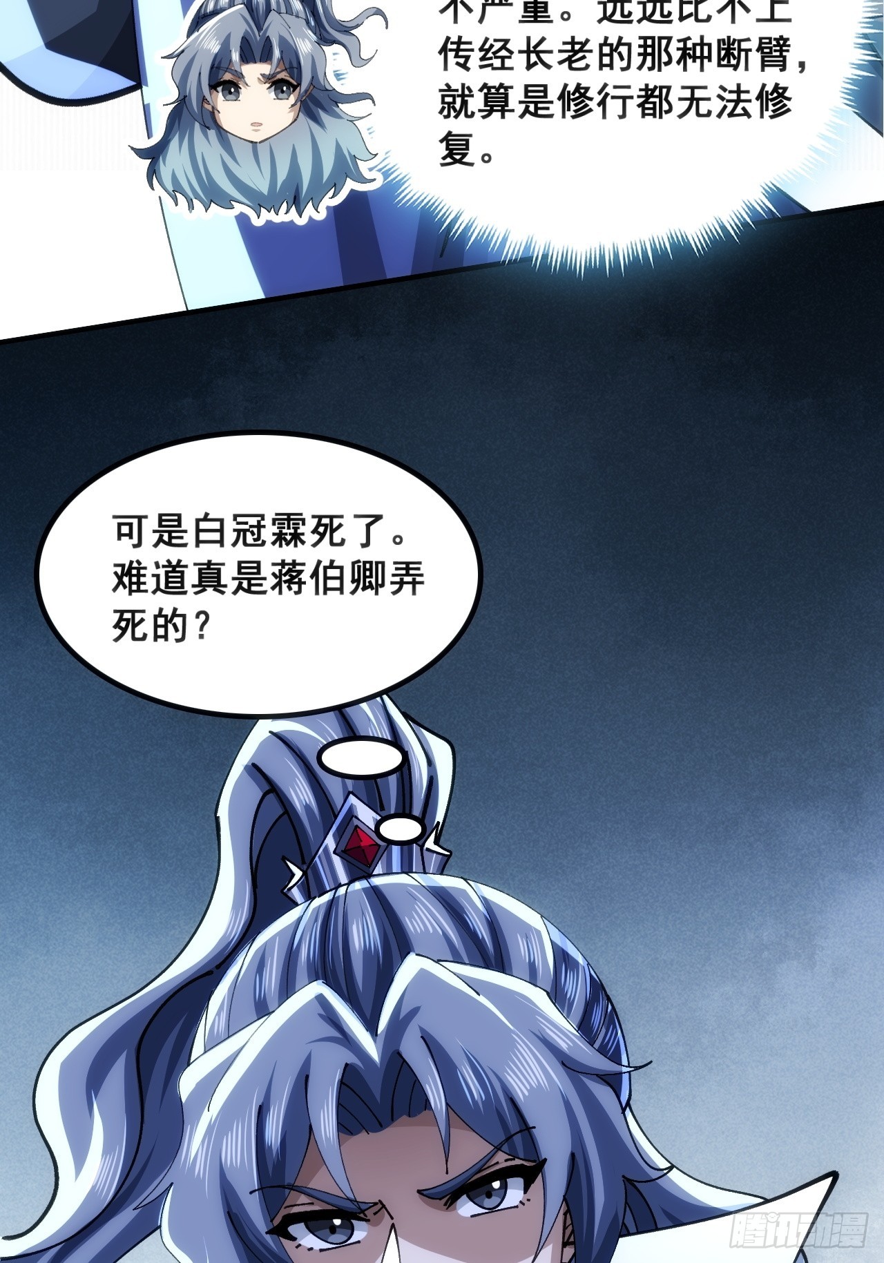 🍱速通修仙 接头 第29页