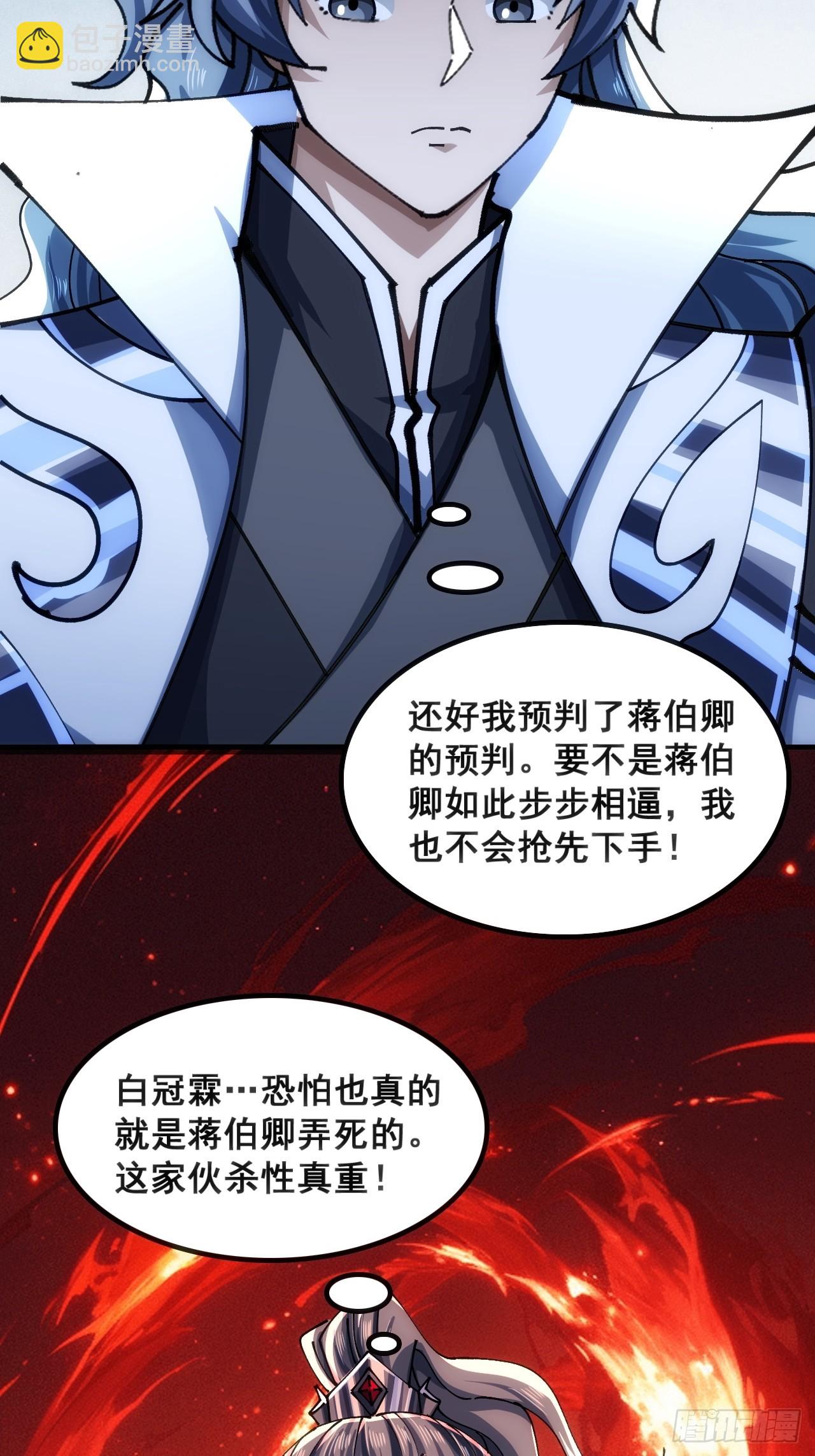 🍱速通修仙 接头 第33页