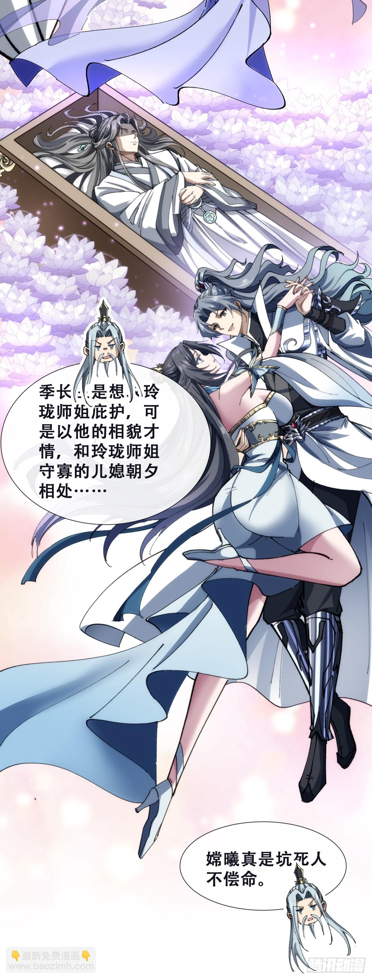 🍱速通修仙 何方神圣 第11页