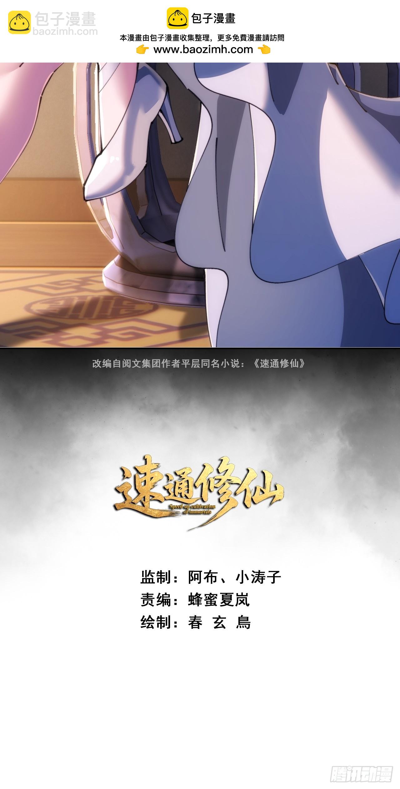 🍱速通修仙 何方神圣 第2页