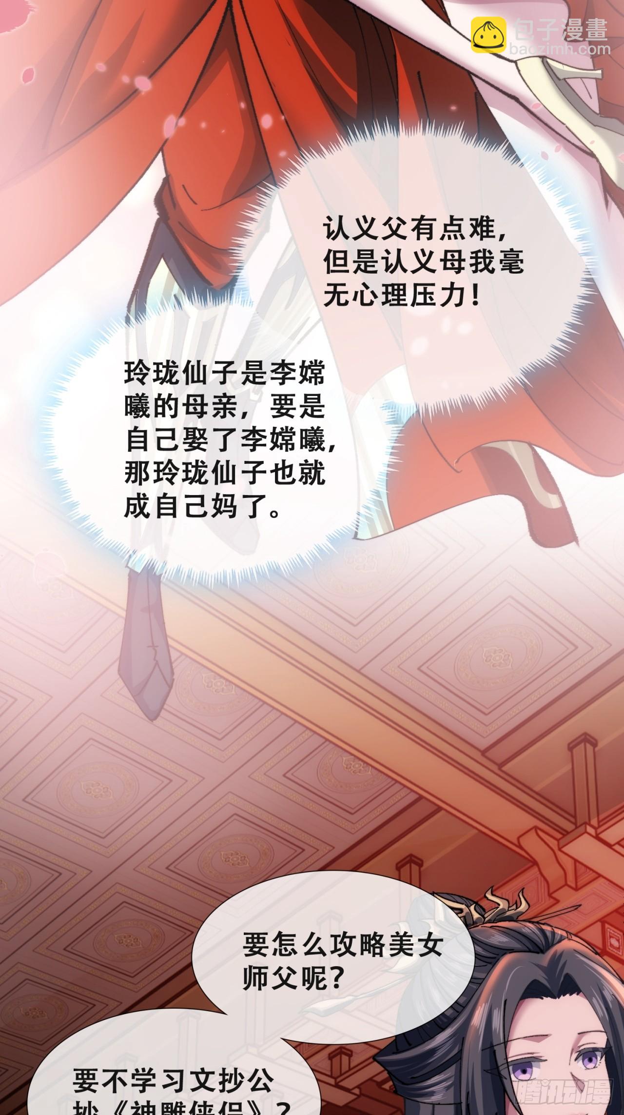 🍱速通修仙 何方神圣 第20页