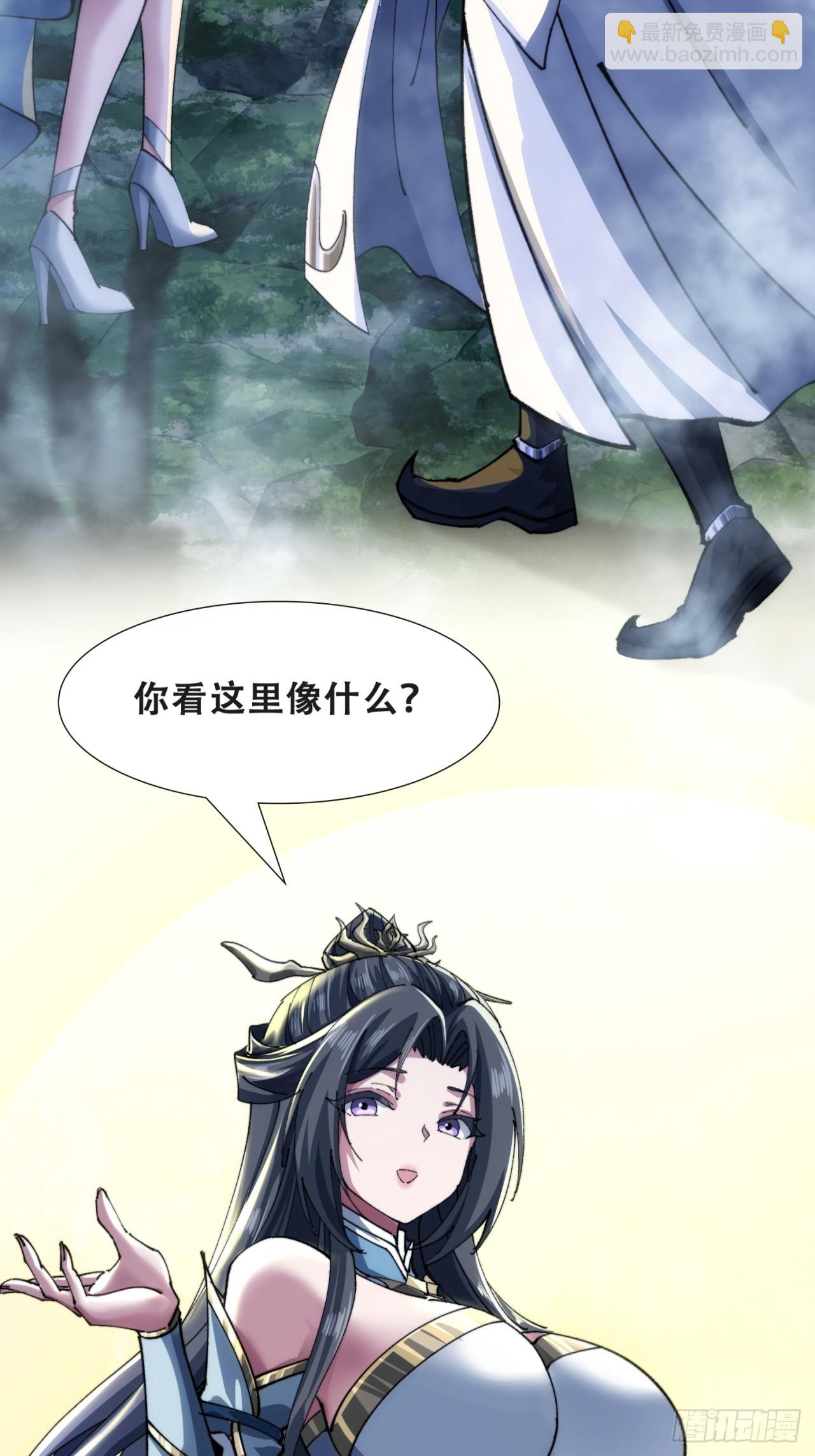 🍱速通修仙 何方神圣 第33页