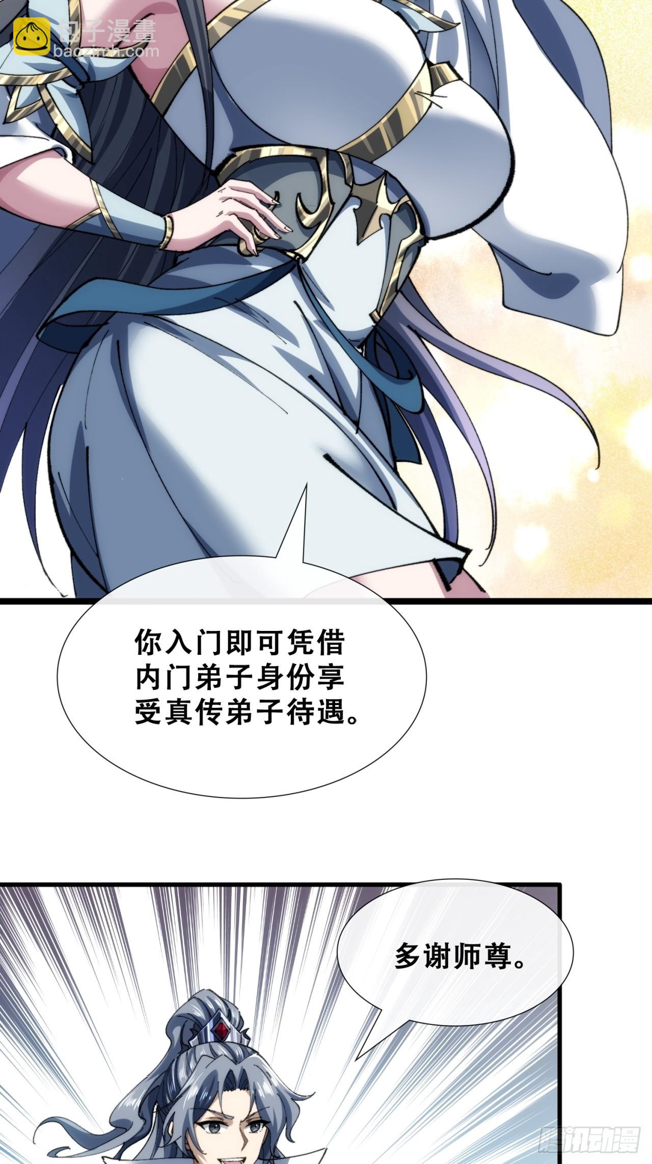 🍱速通修仙 何方神圣 第5页