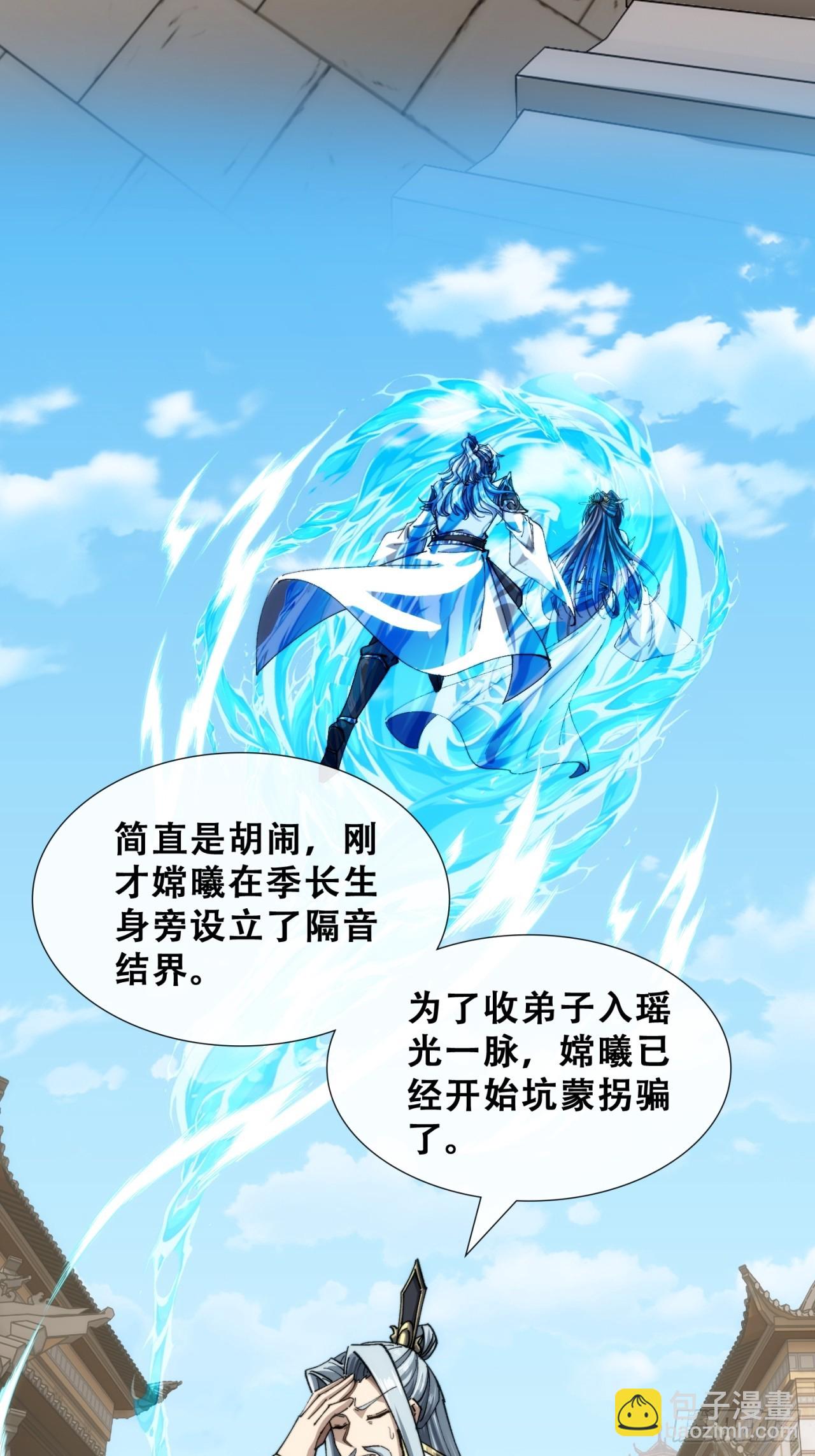 🍱速通修仙 何方神圣 第8页