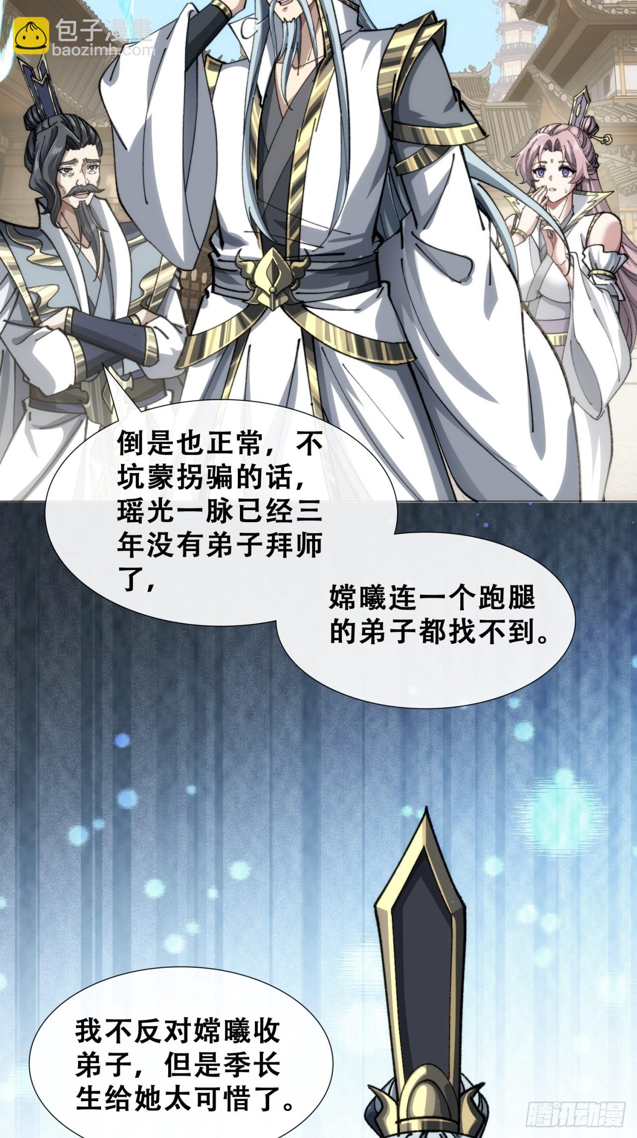 🍱速通修仙 何方神圣 第9页