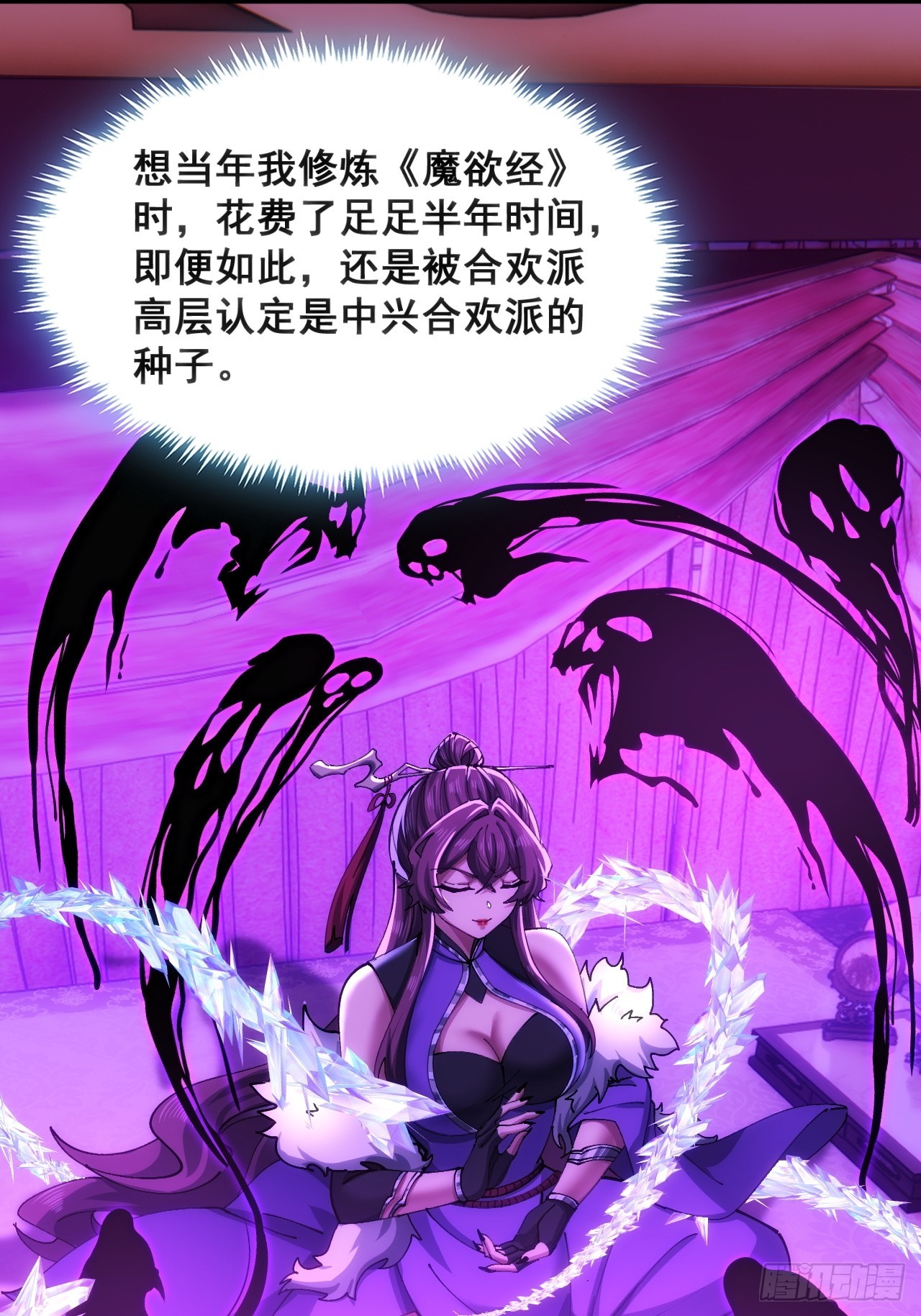 🍱速通修仙 奸商 第11页