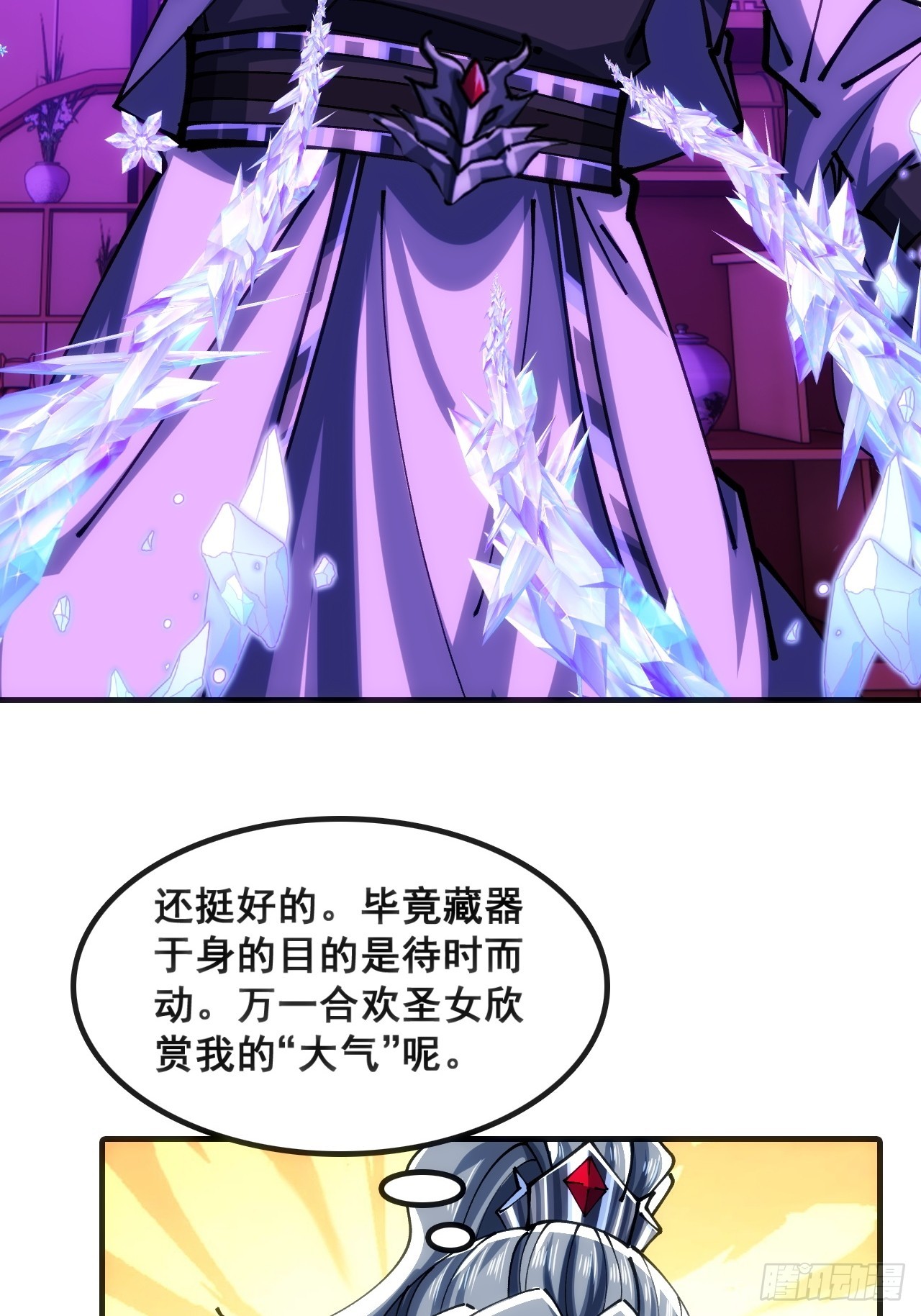 🍱速通修仙 奸商 第15页