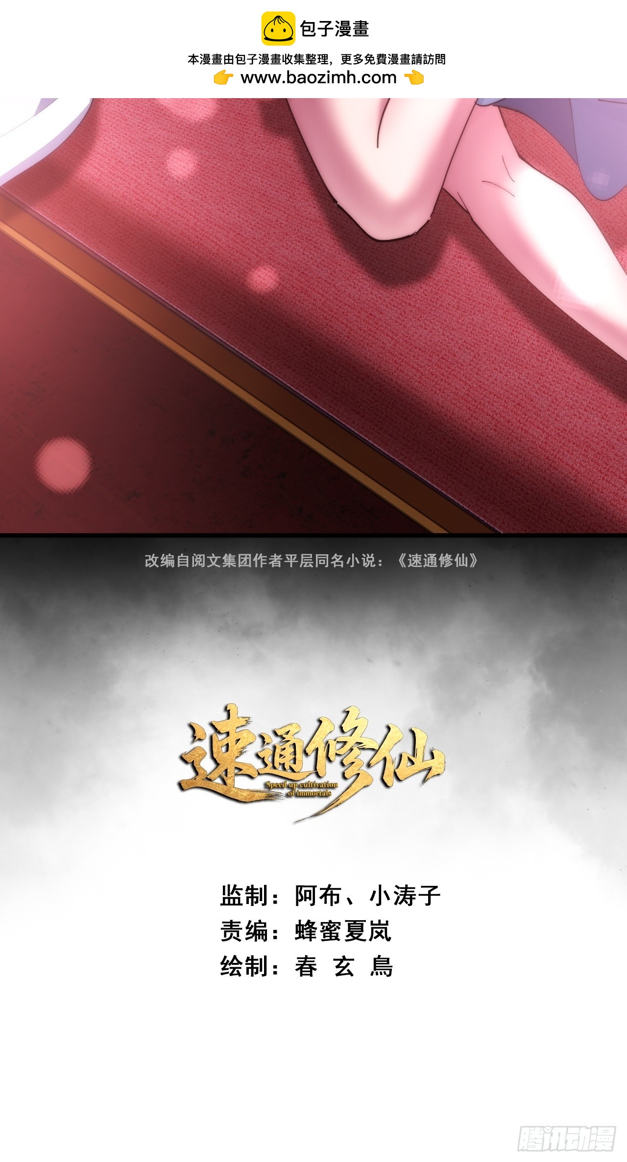 🍱速通修仙 奸商 第2页