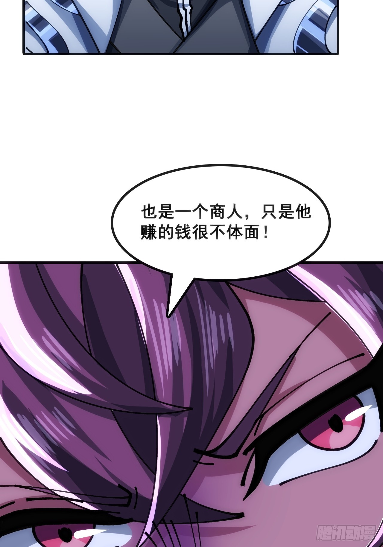 🍱速通修仙 奸商 第22页