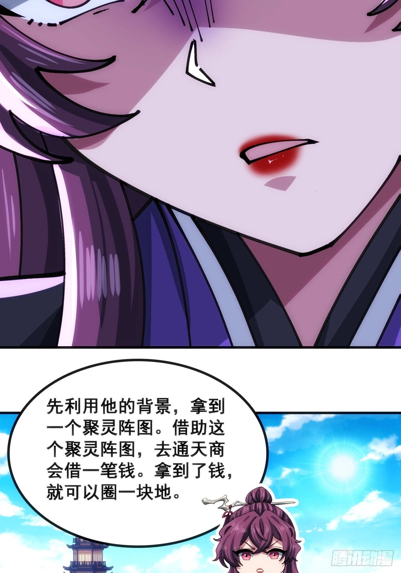 🍱速通修仙 奸商 第23页
