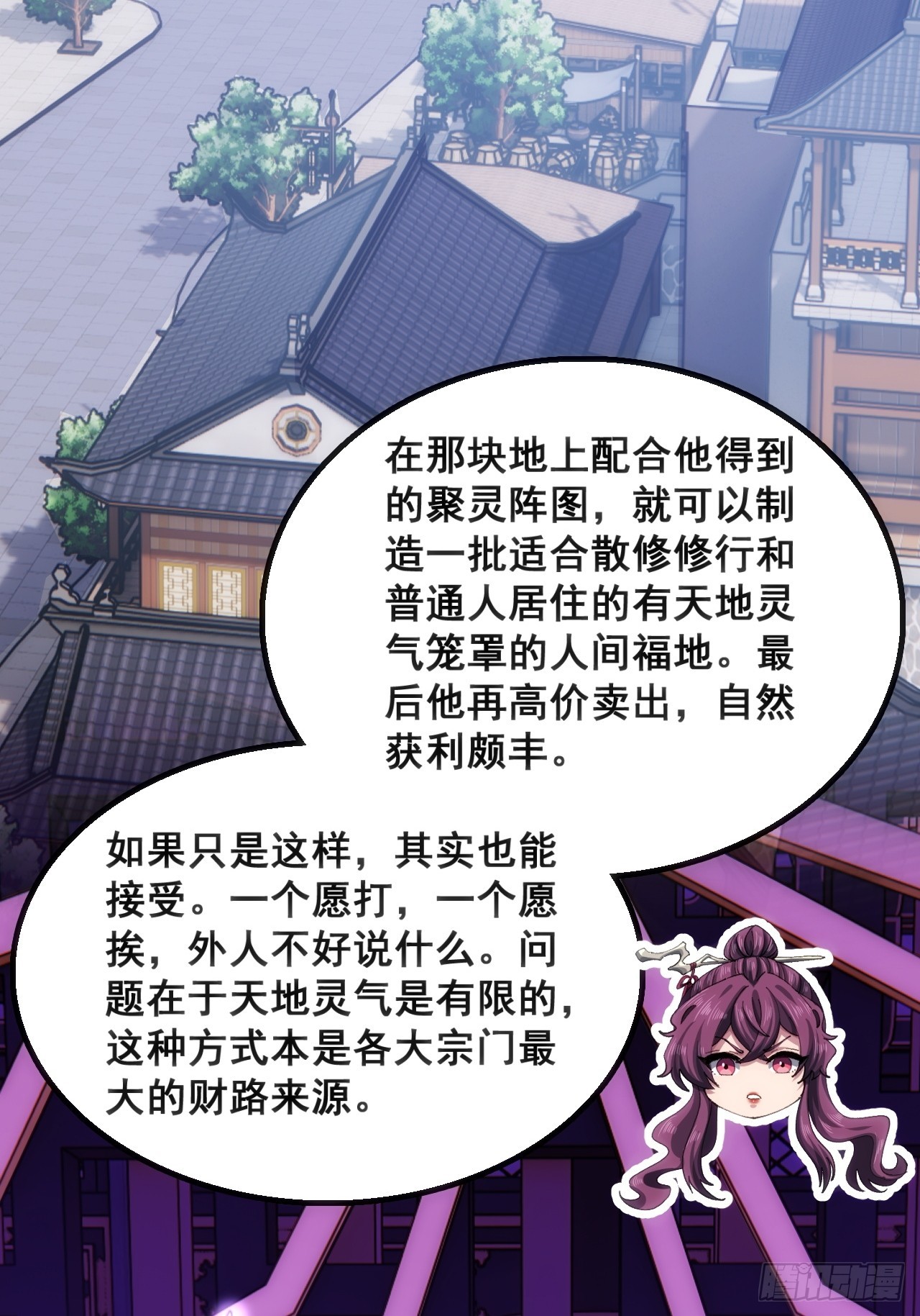 🍱速通修仙 奸商 第25页