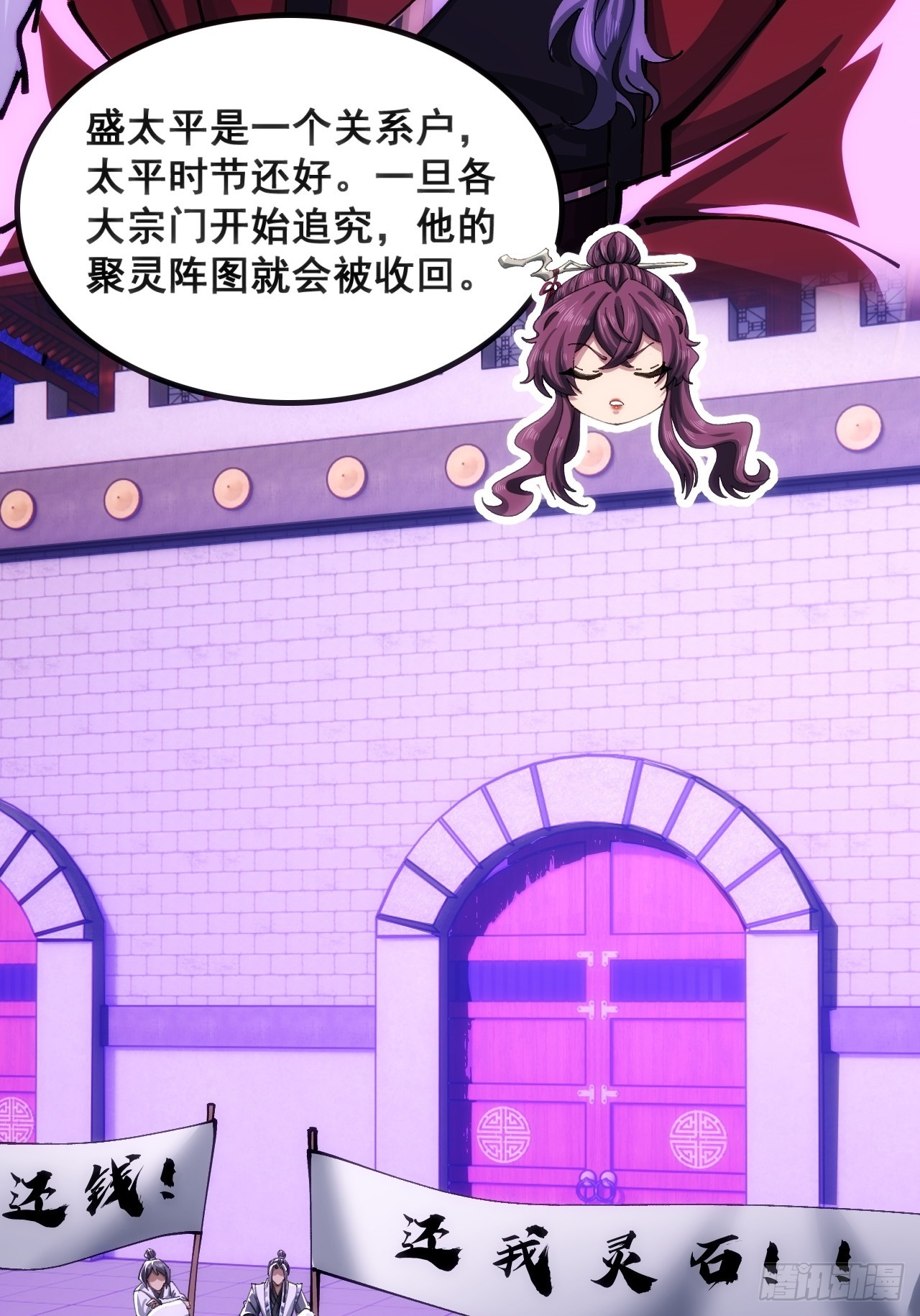 🍱速通修仙 奸商 第27页