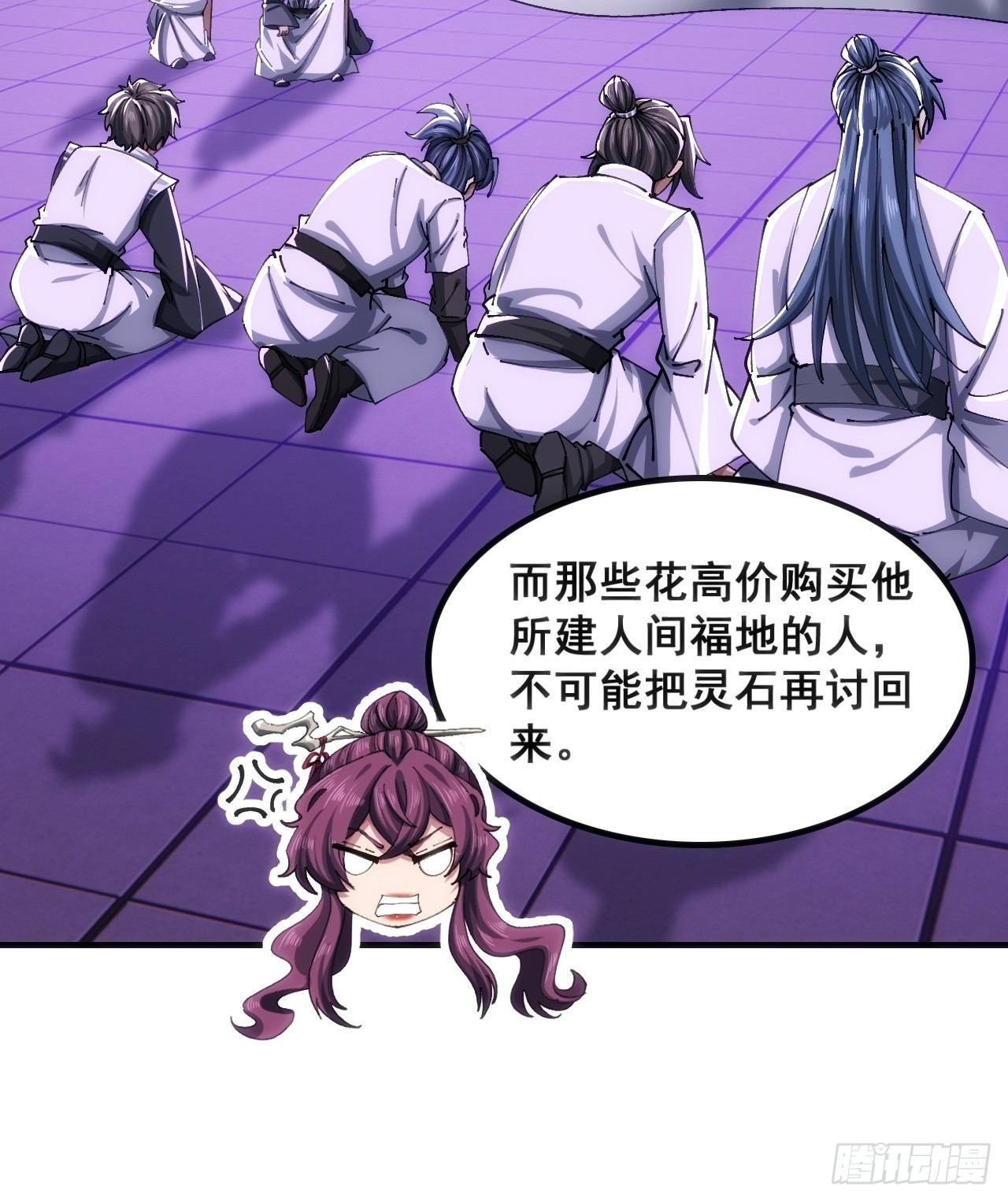 🍱速通修仙 奸商 第28页