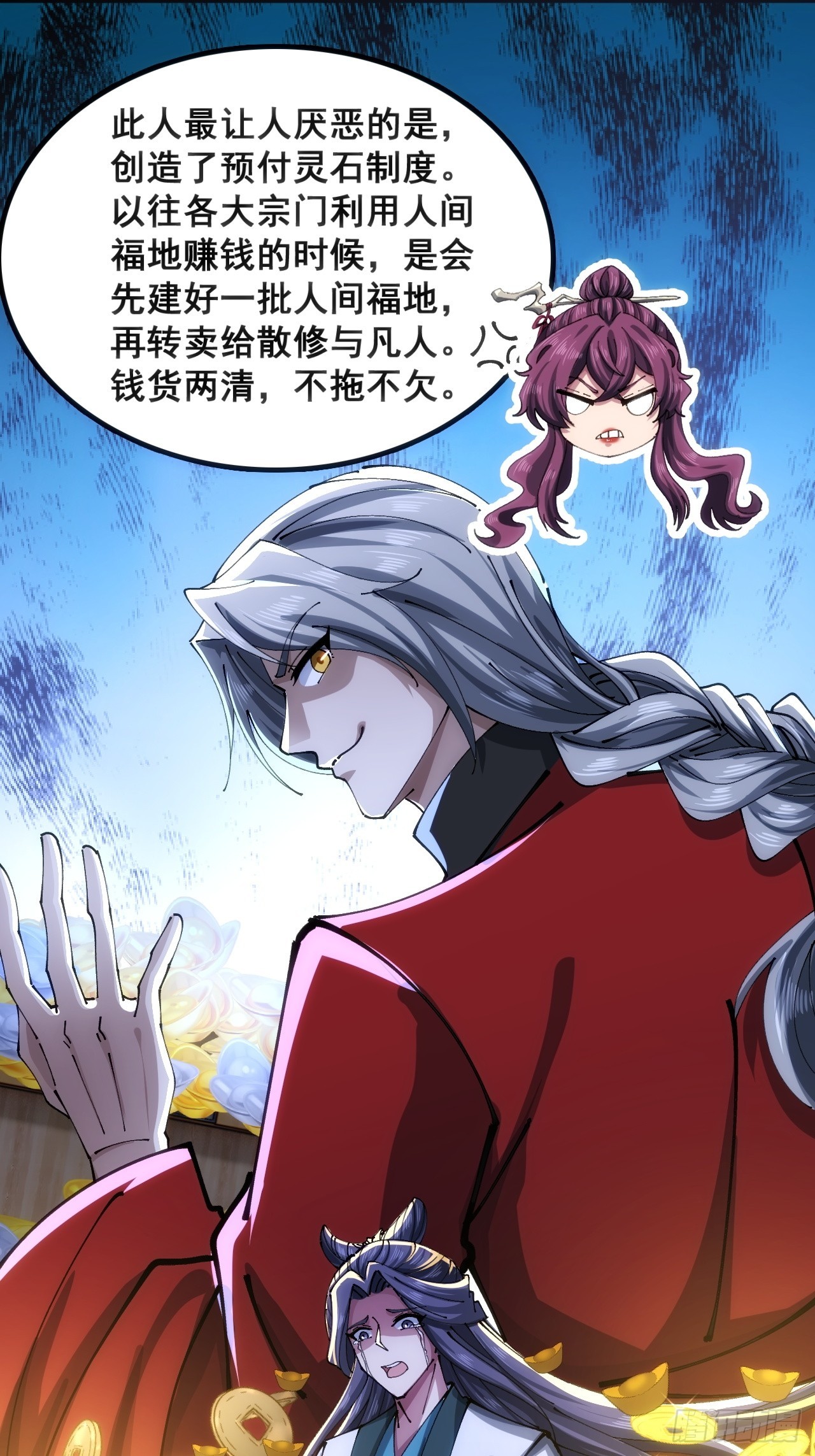 🍱速通修仙 奸商 第29页