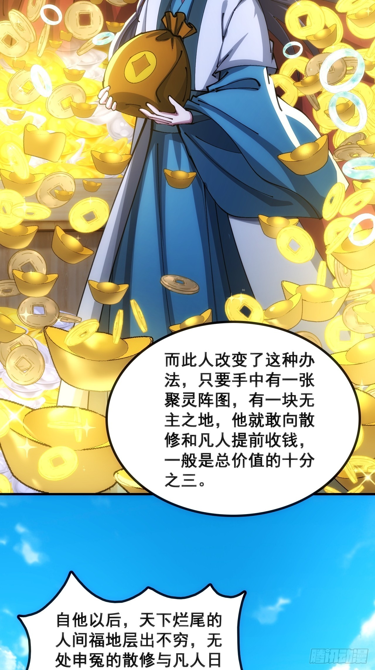 🍱速通修仙 奸商 第30页