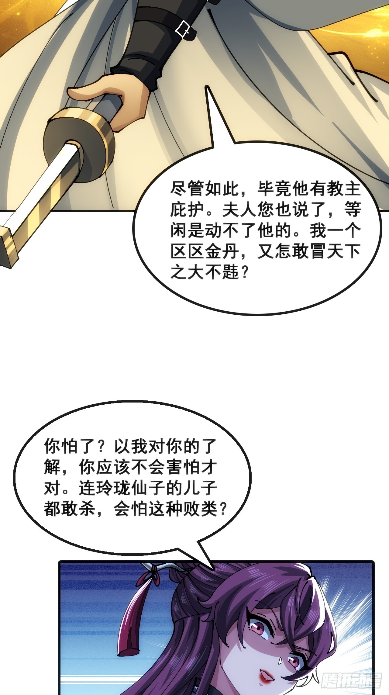 🍱速通修仙 奸商 第33页