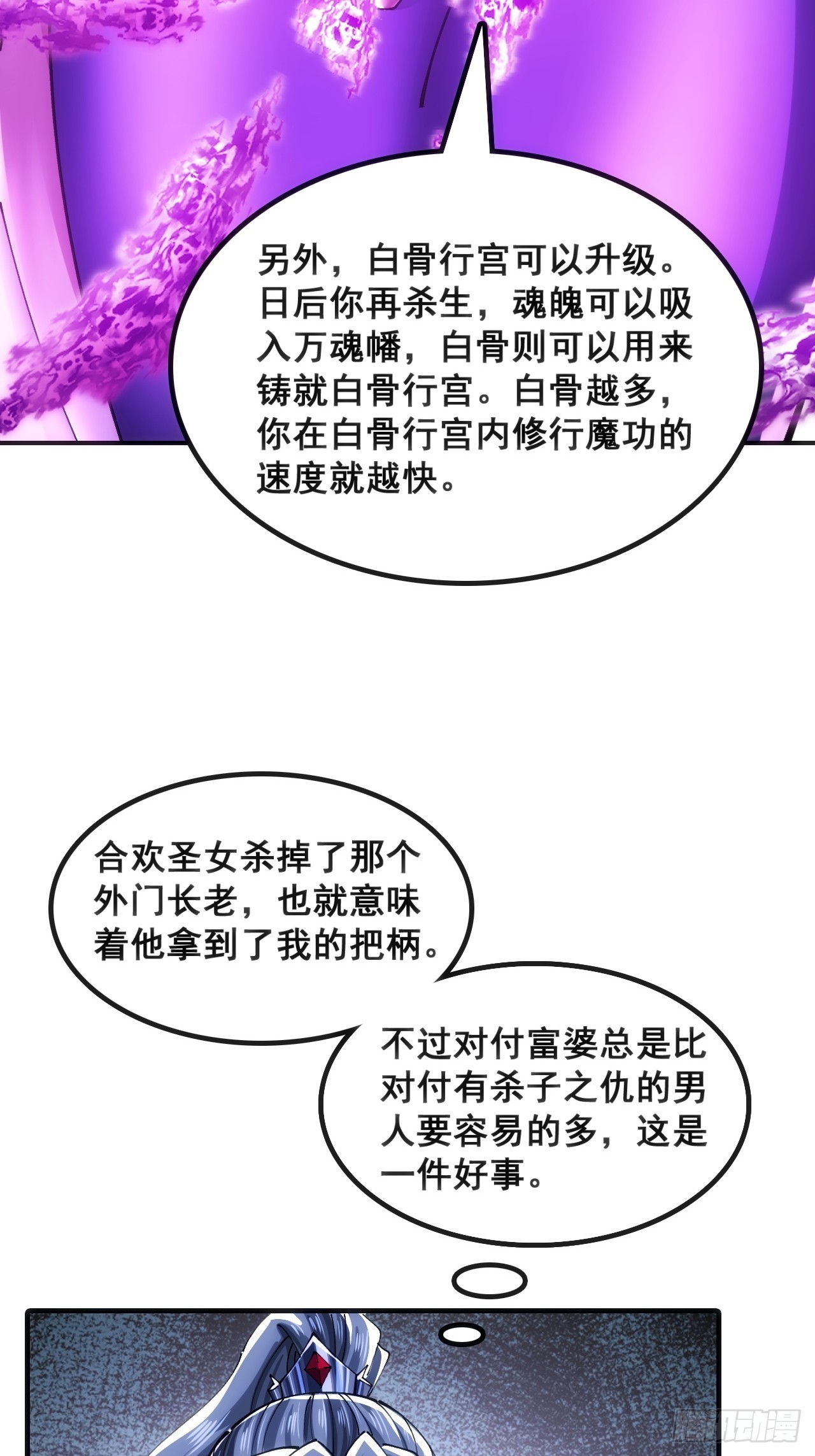 🍱速通修仙 奸商 第38页