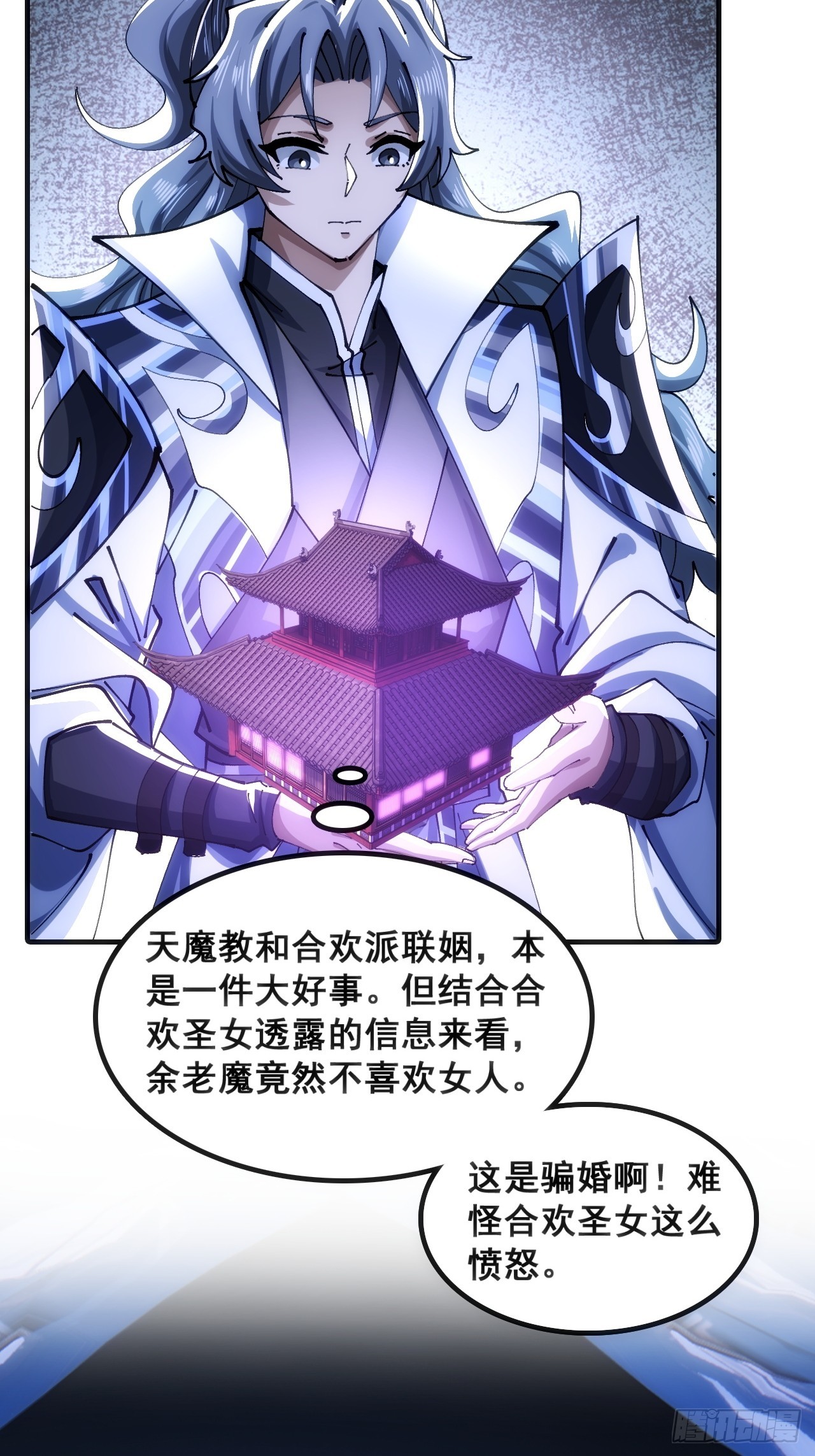 🍱速通修仙 奸商 第39页