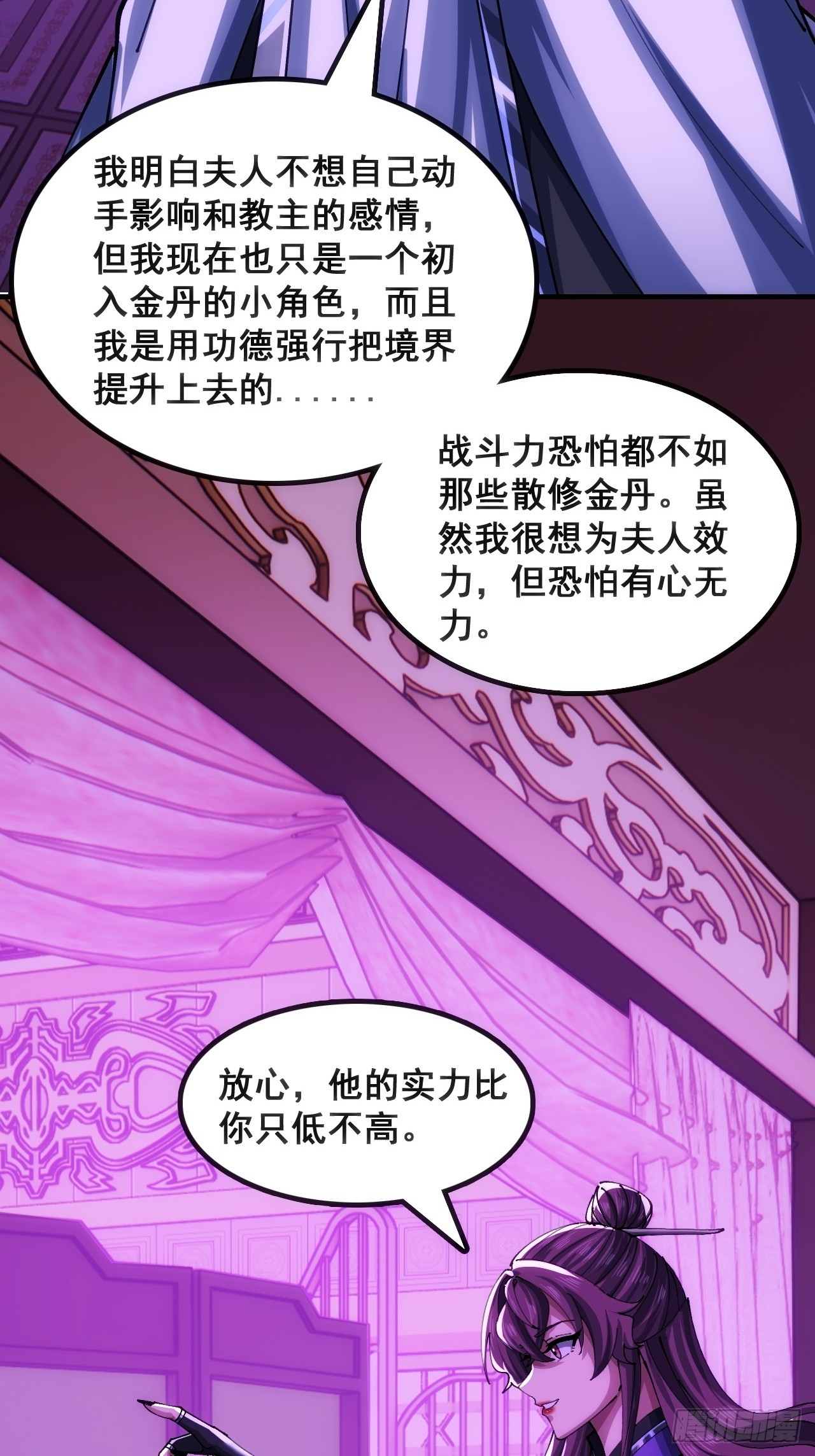 🍱速通修仙 奸商 第8页