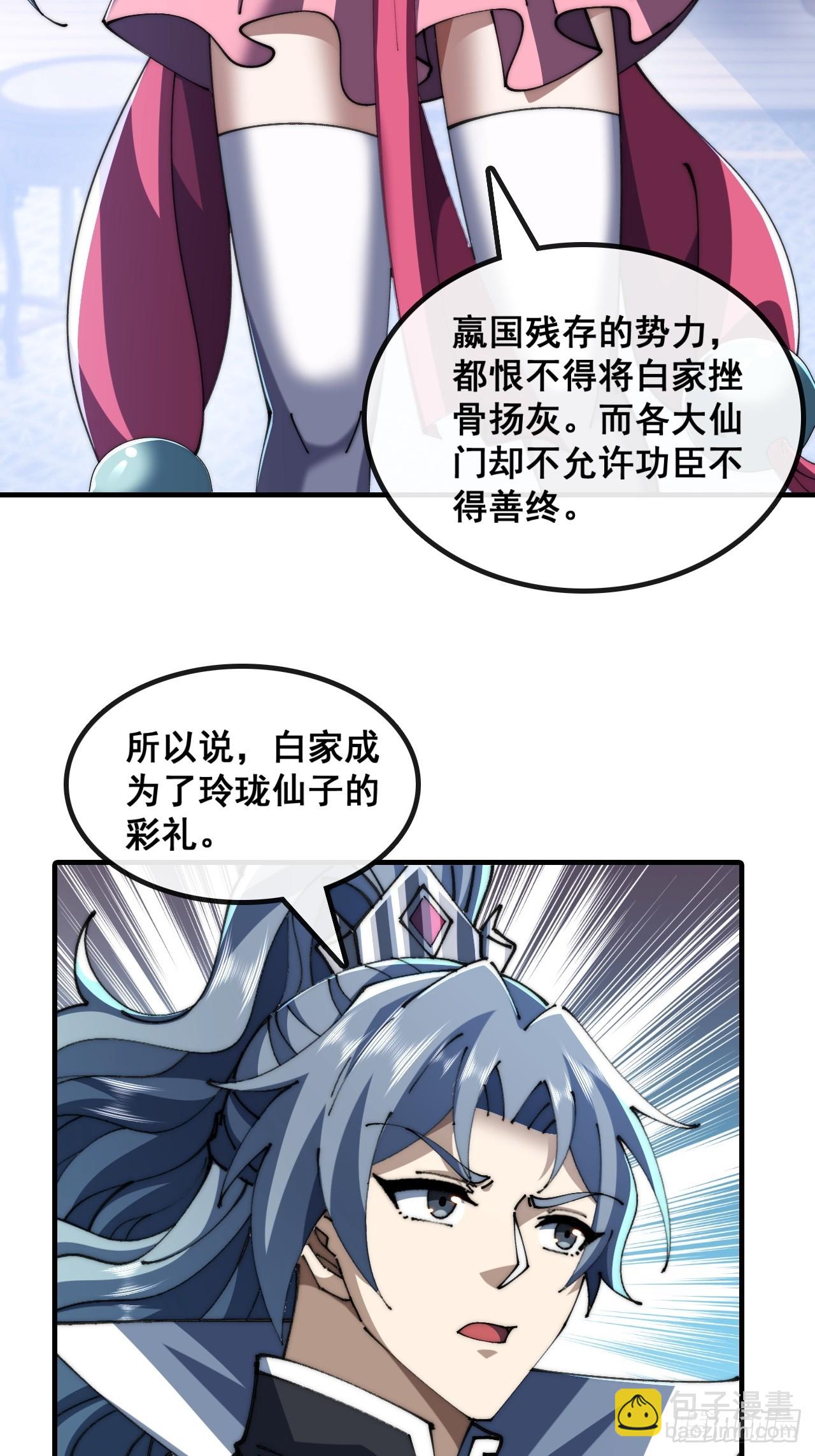 🍱速通修仙 勇士 第46页