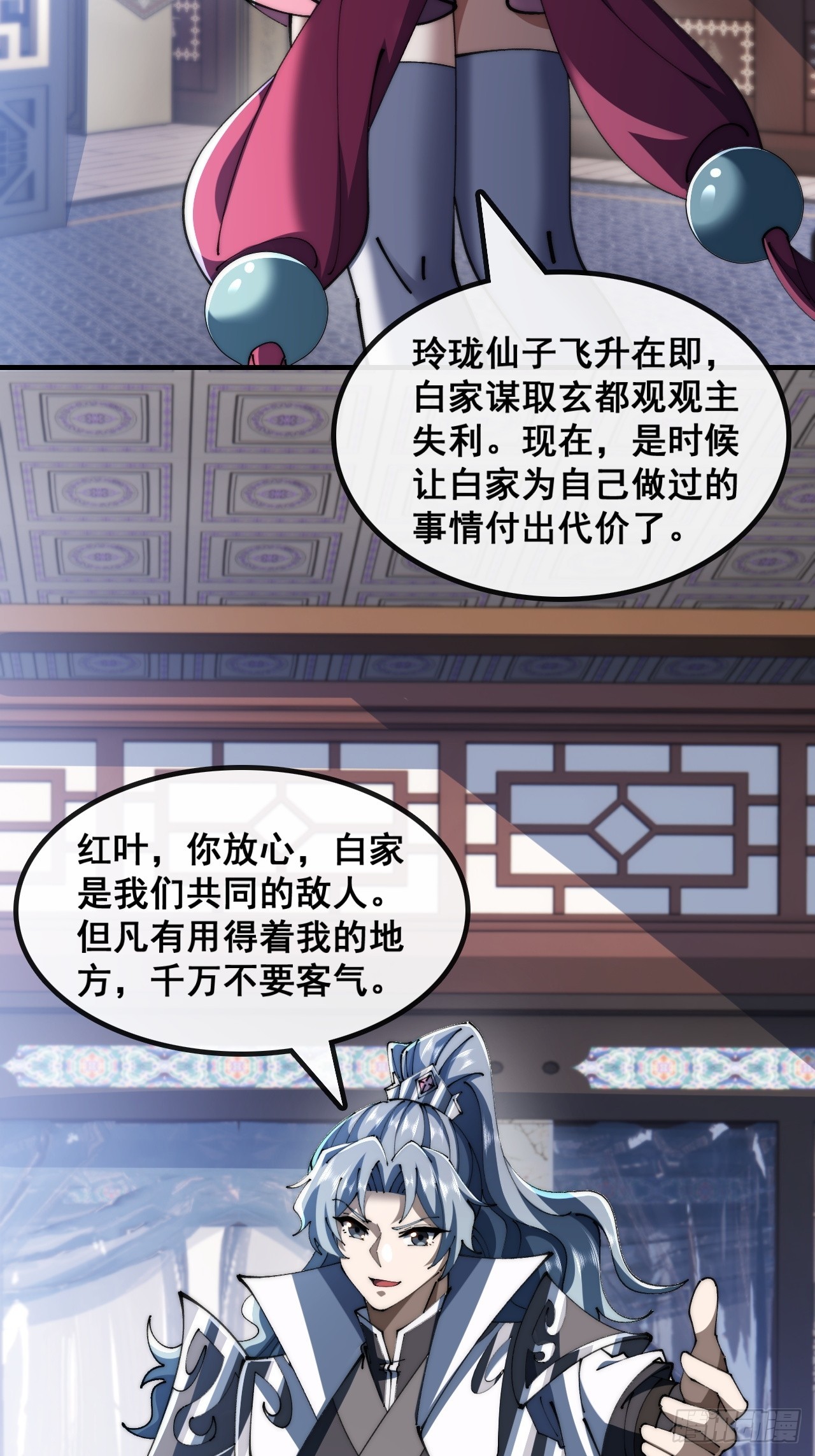 🍱速通修仙 勇士 第48页