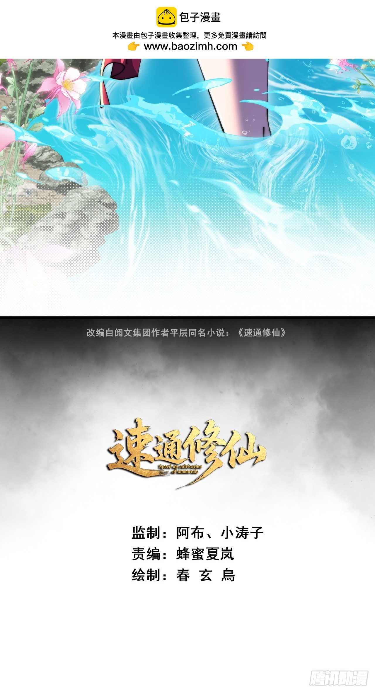 🍱速通修仙 曹孟德是也 第2页