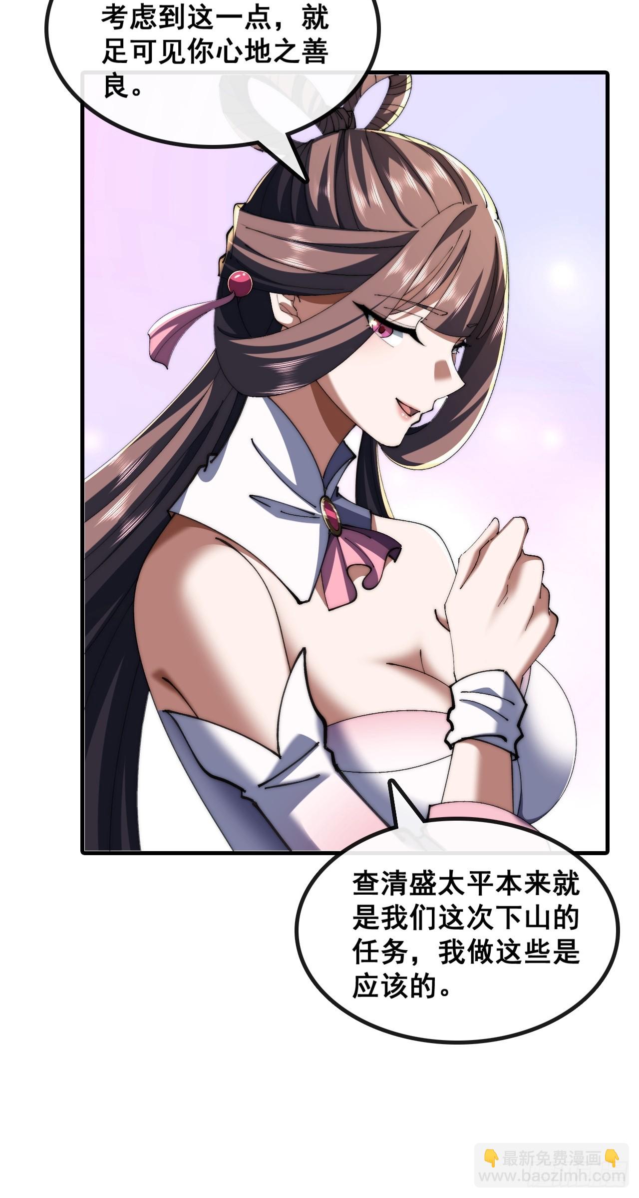 🍱速通修仙 宝藏女孩 第12页